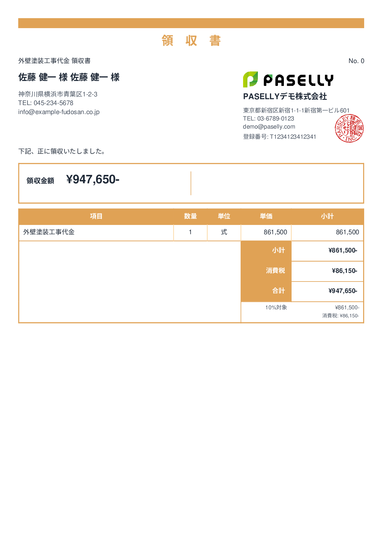 外壁塗装 領収書 - スタンダード2