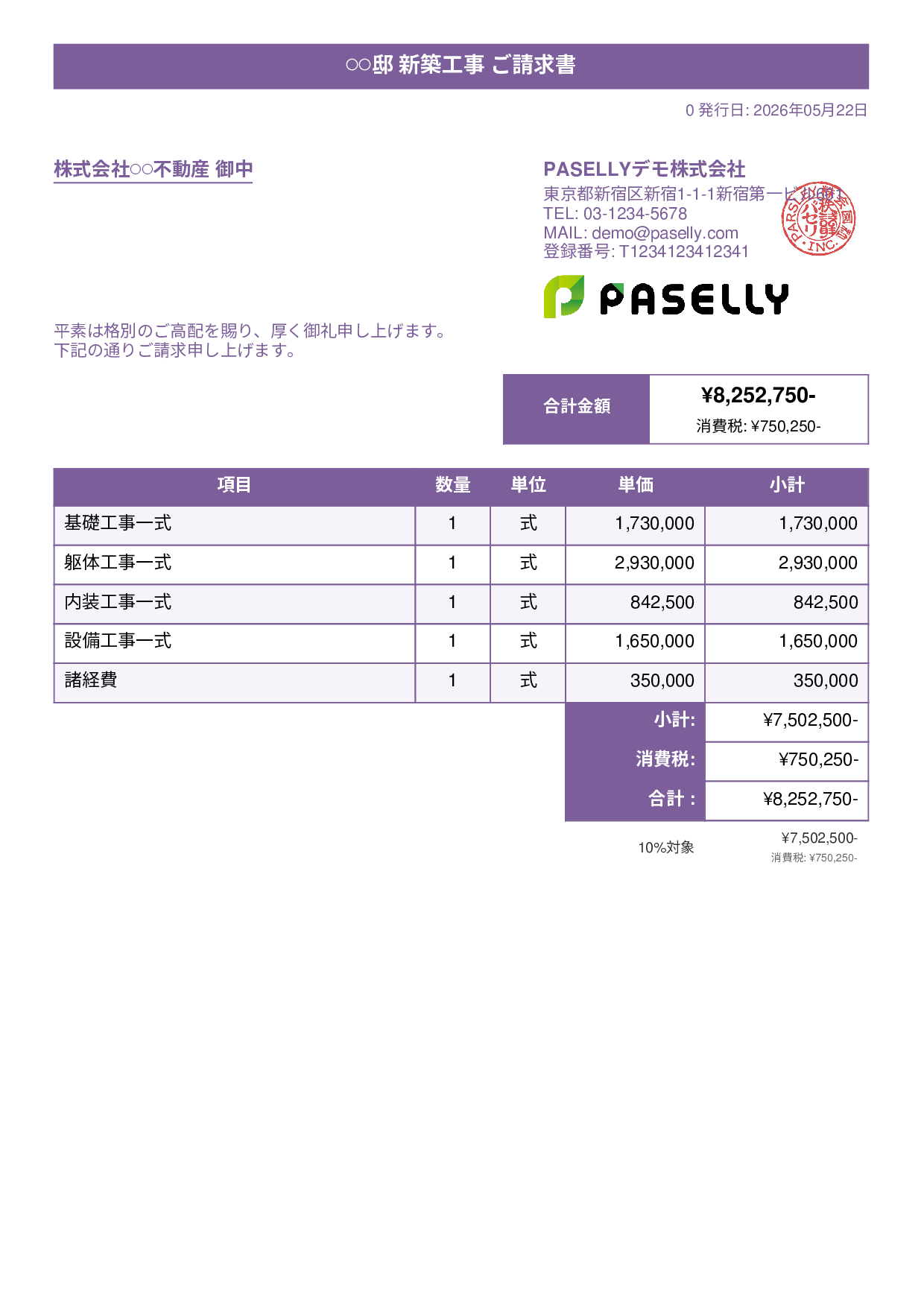 建設業 工事請求書 - タイトルバナー