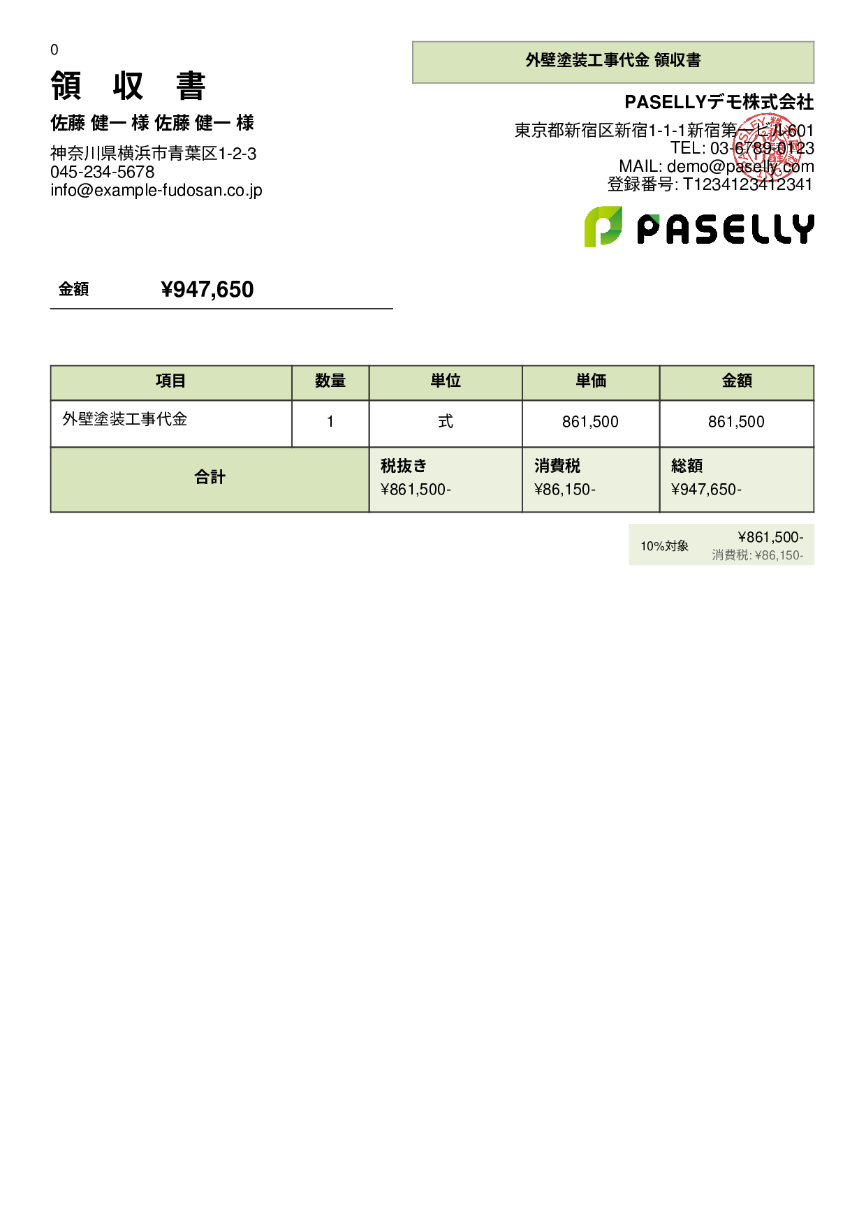 外壁塗装 領収書 - パネル