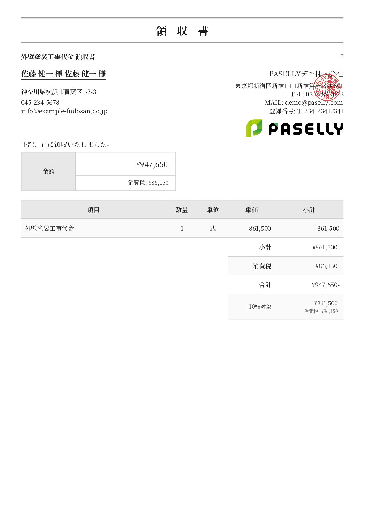 外壁塗装 領収書 - フォーマル