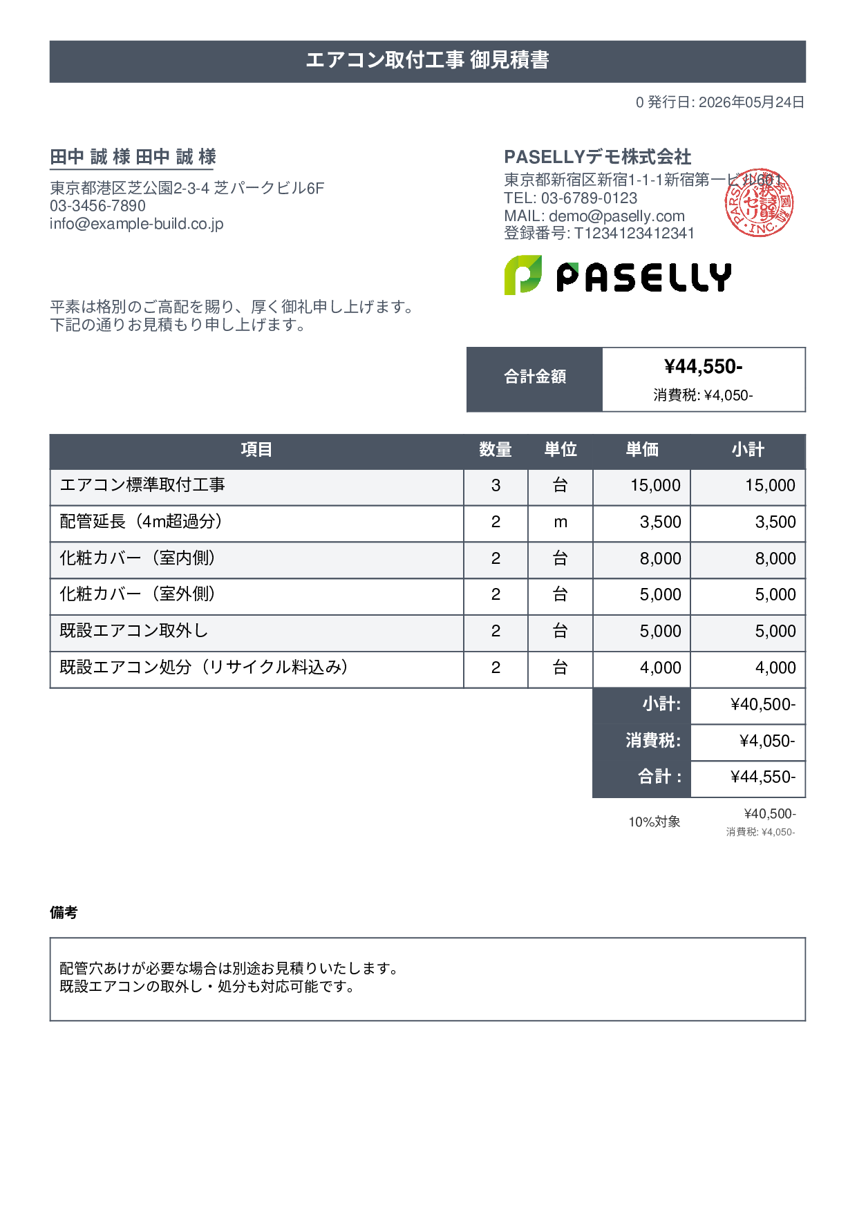 エアコン取付工事 見積書 - タイトルバナー