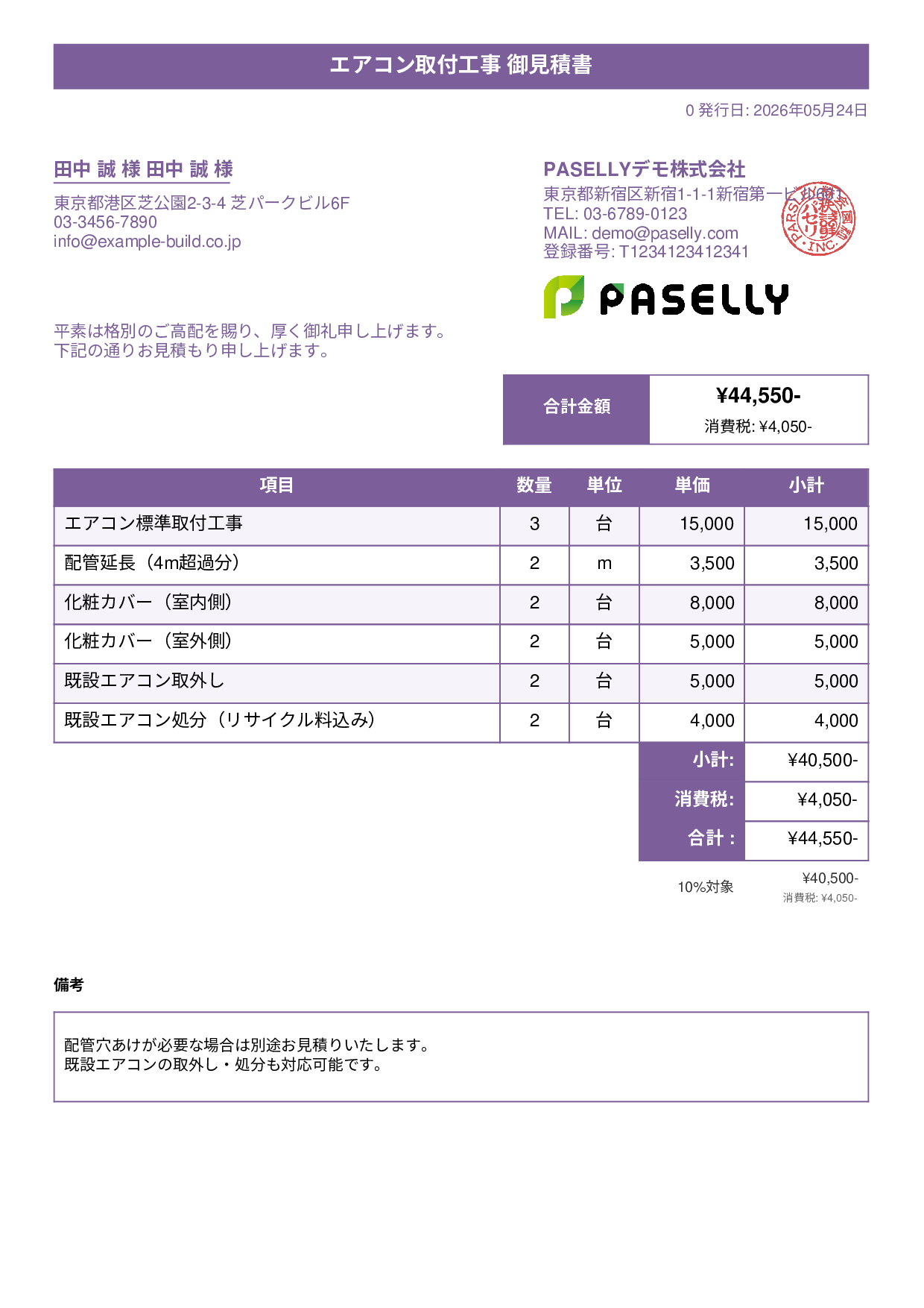 エアコン取付工事 見積書 - タイトルバナー
