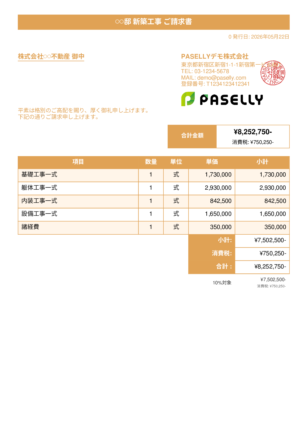 建設業 工事請求書 - タイトルバナー