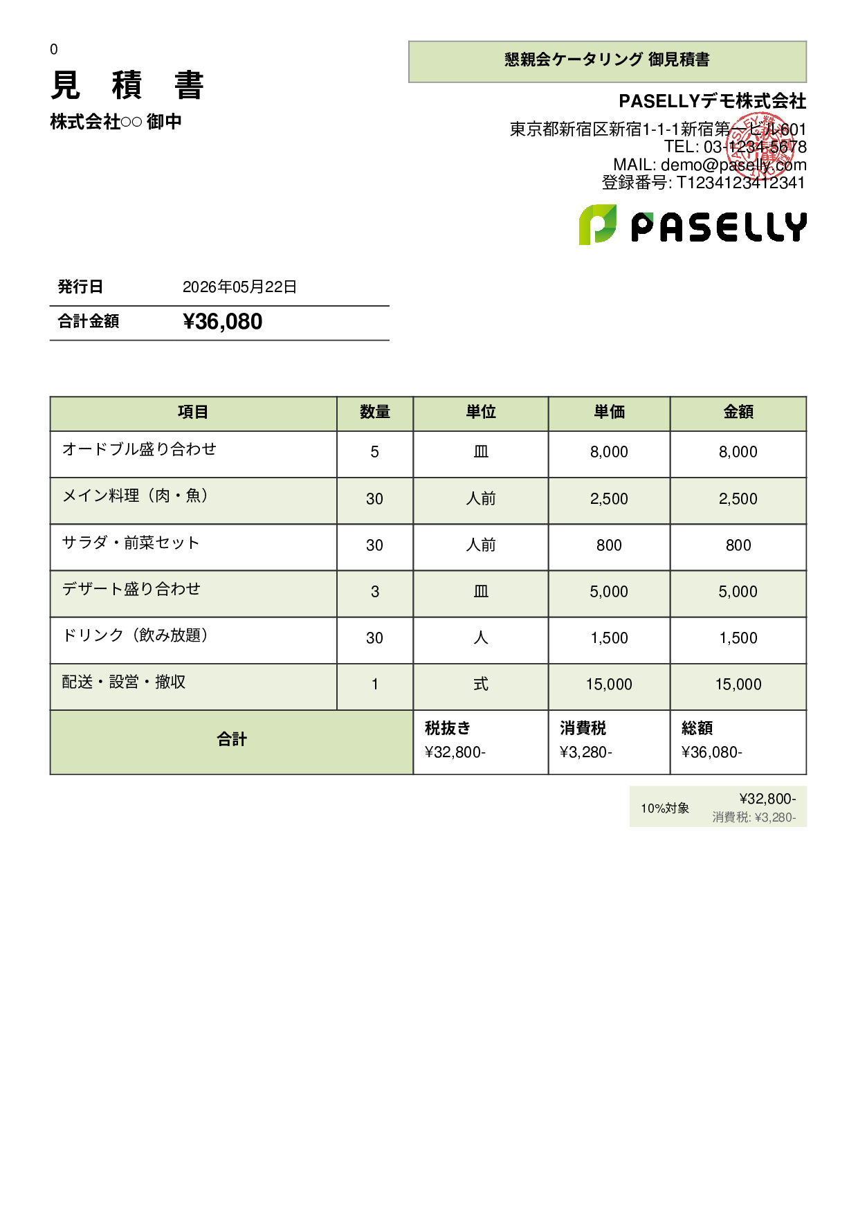 飲食業 ケータリング見積書 - パネル