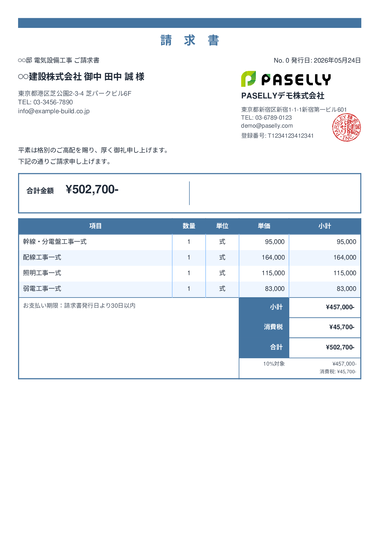 電気工事 請求書 - スタンダード2