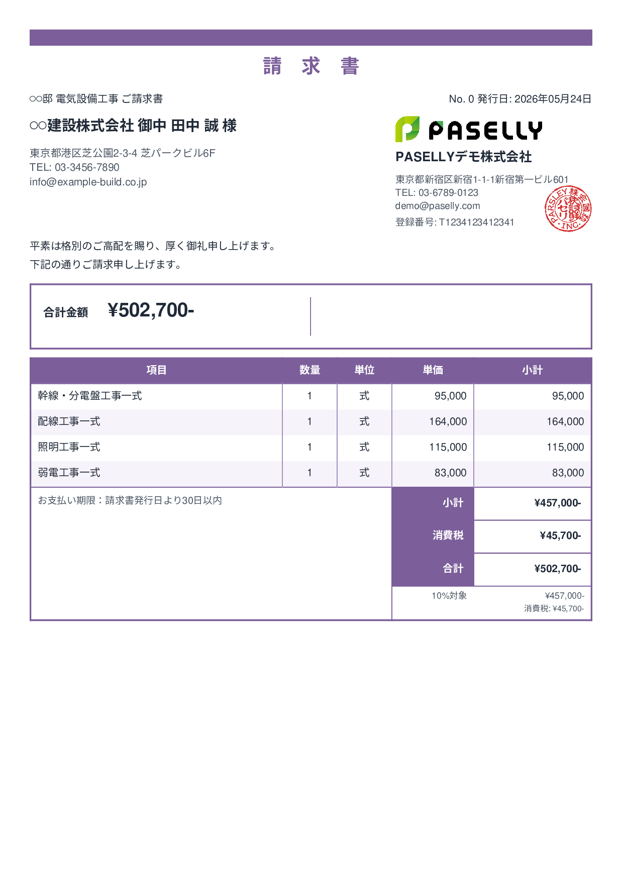 電気工事 請求書 - スタンダード2