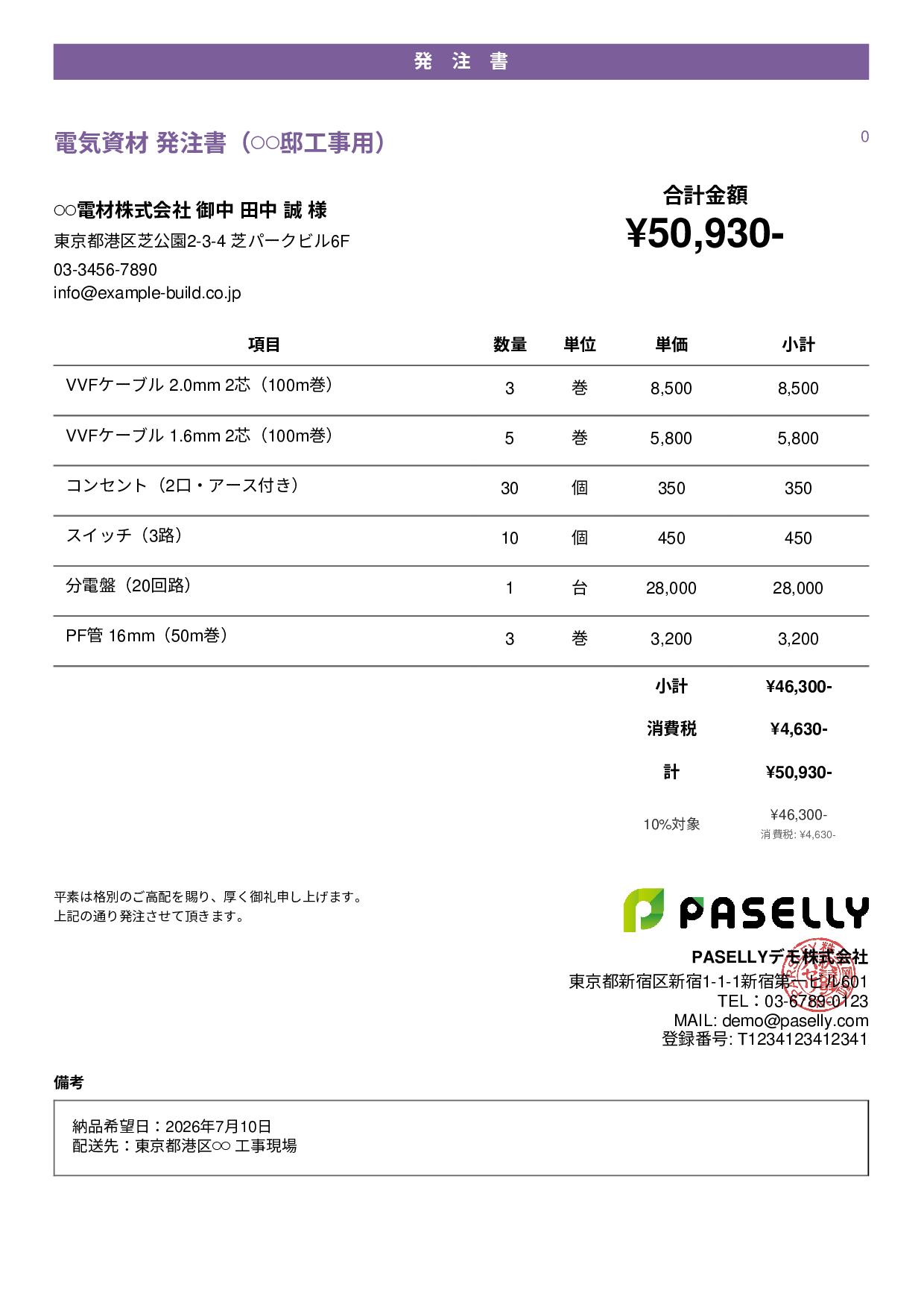 電気工事 電材発注書 - カジュアル