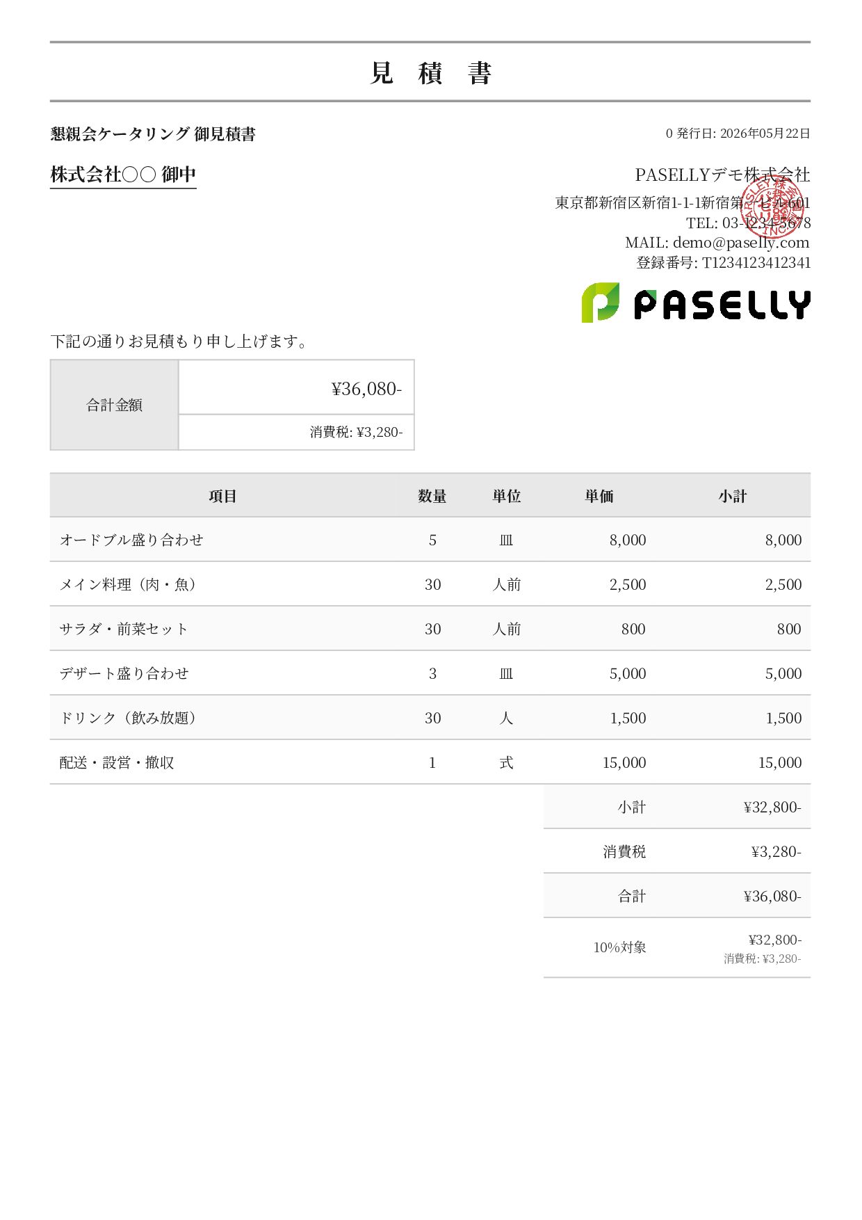 飲食業 ケータリング見積書 - フォーマル