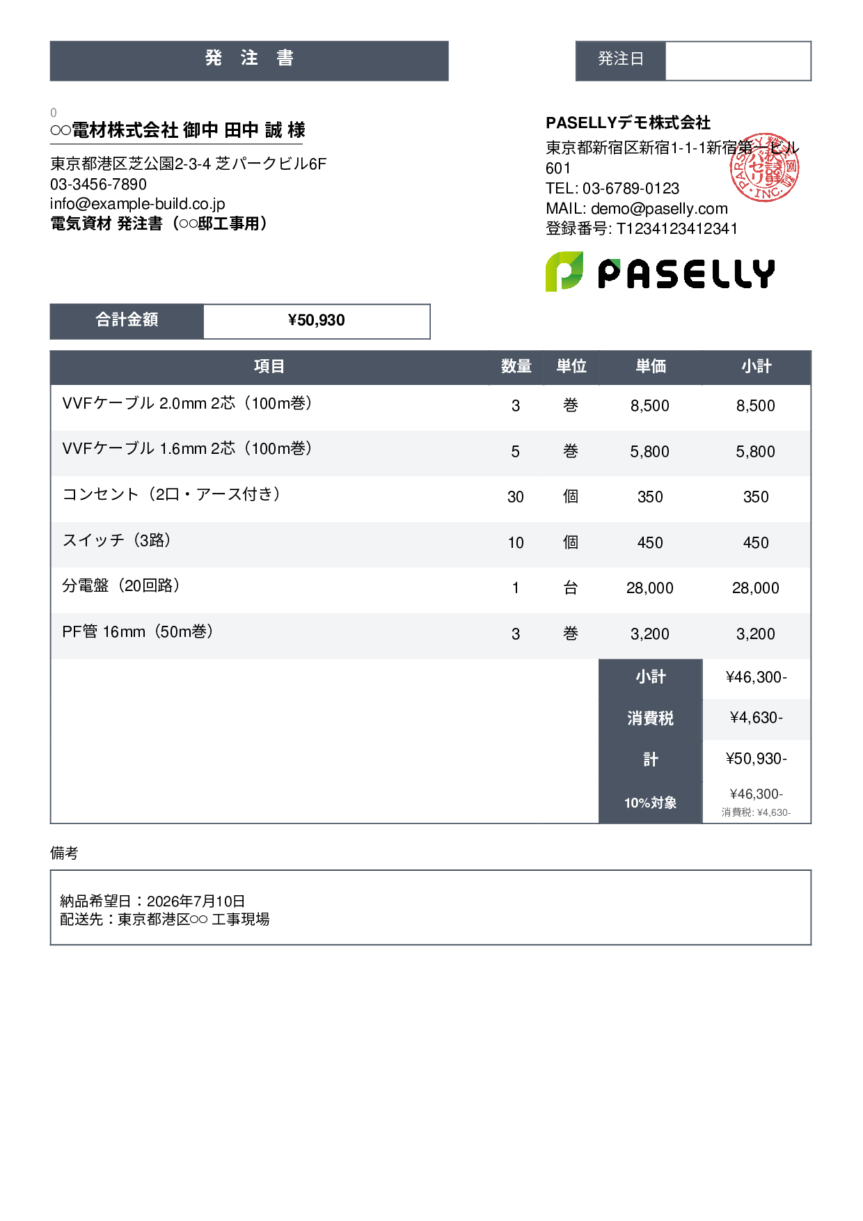 電気工事 電材発注書 - スタンダード3