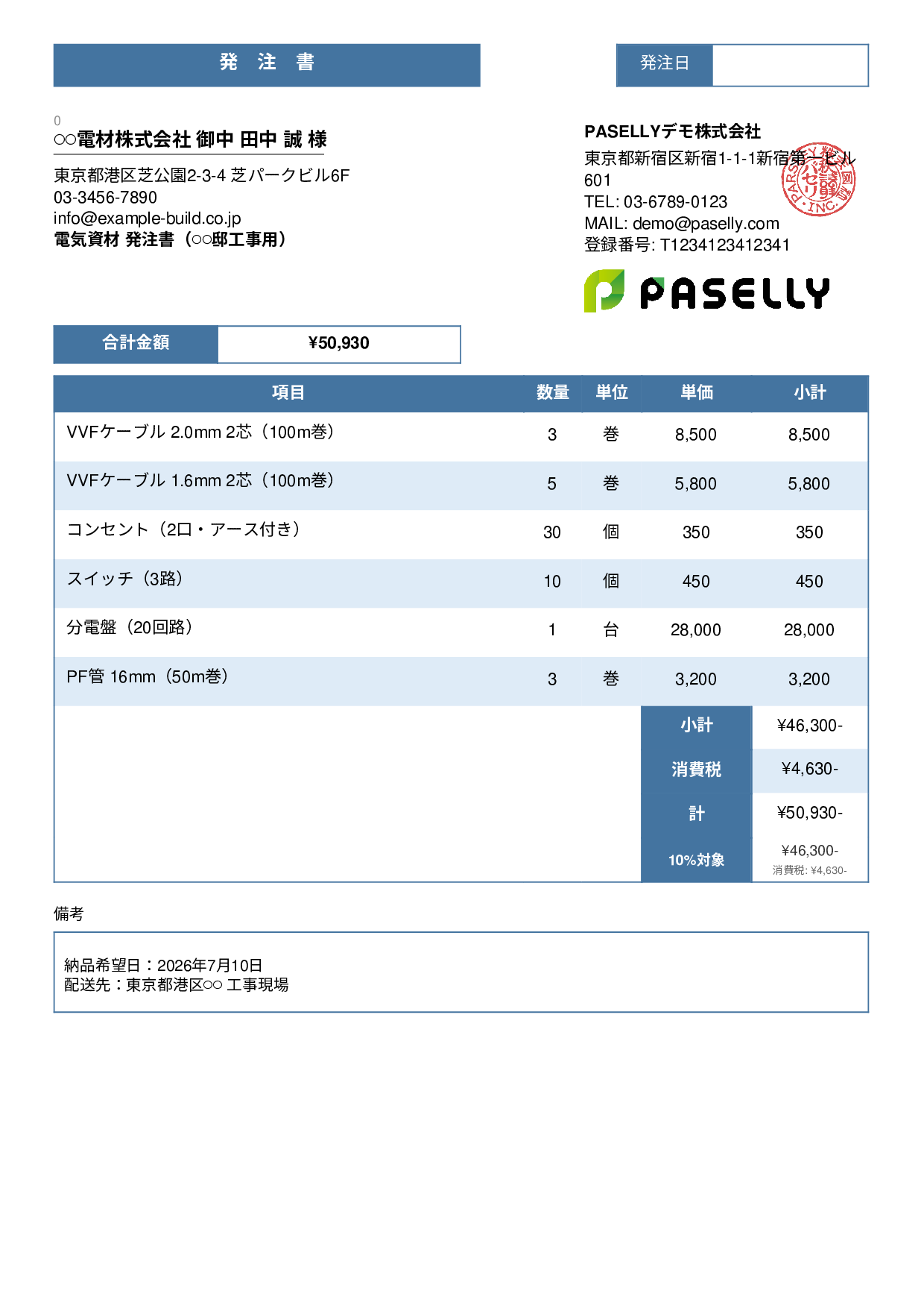 電気工事 電材発注書 - スタンダード3
