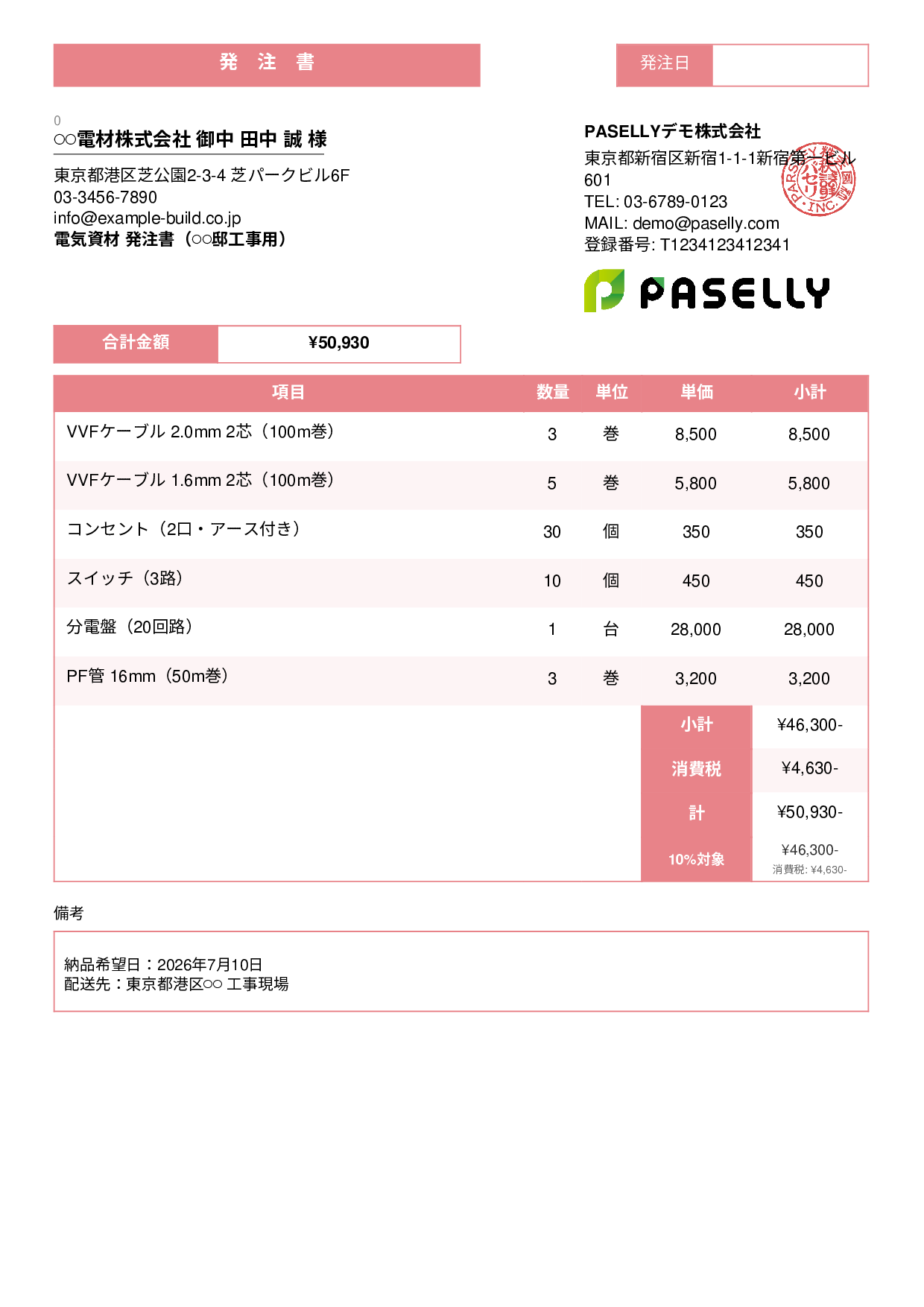 電気工事 電材発注書 - スタンダード3