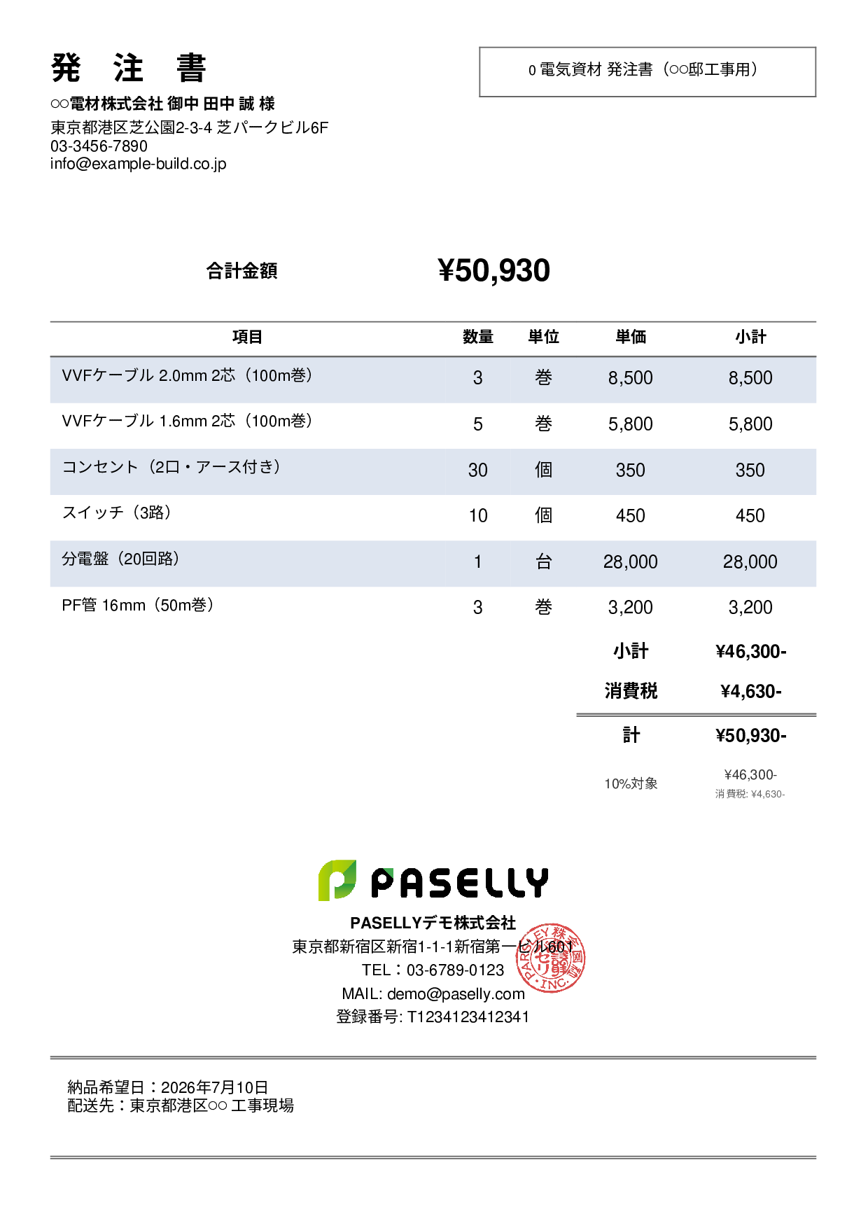 電気工事 電材発注書 - シンプル2