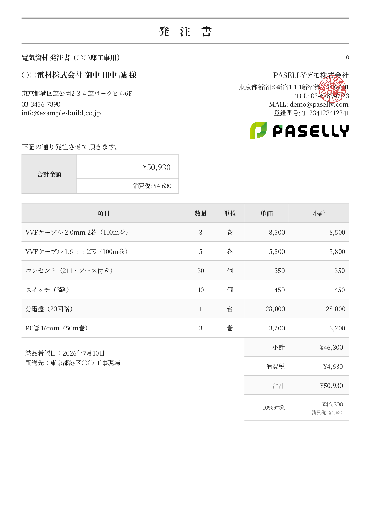 電気工事 電材発注書 - フォーマル