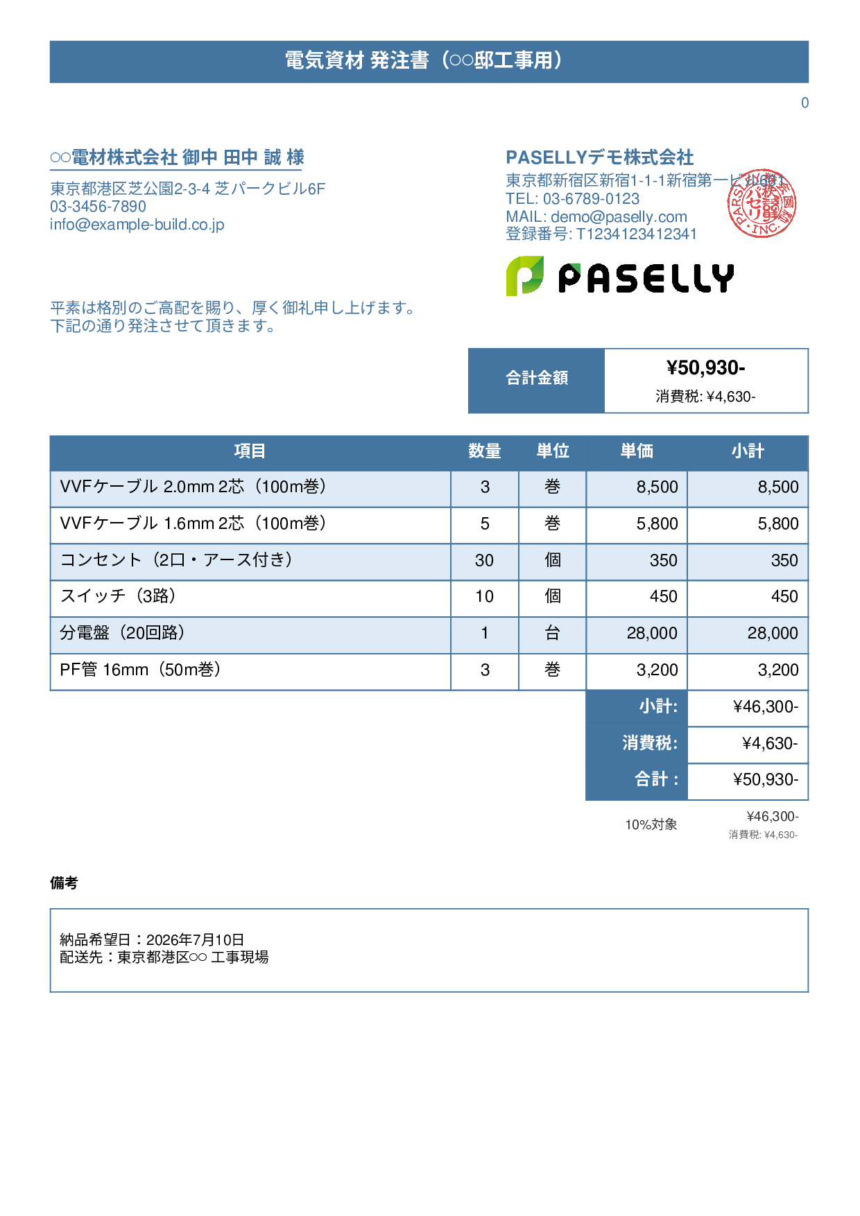 電気工事 電材発注書 - タイトルバナー