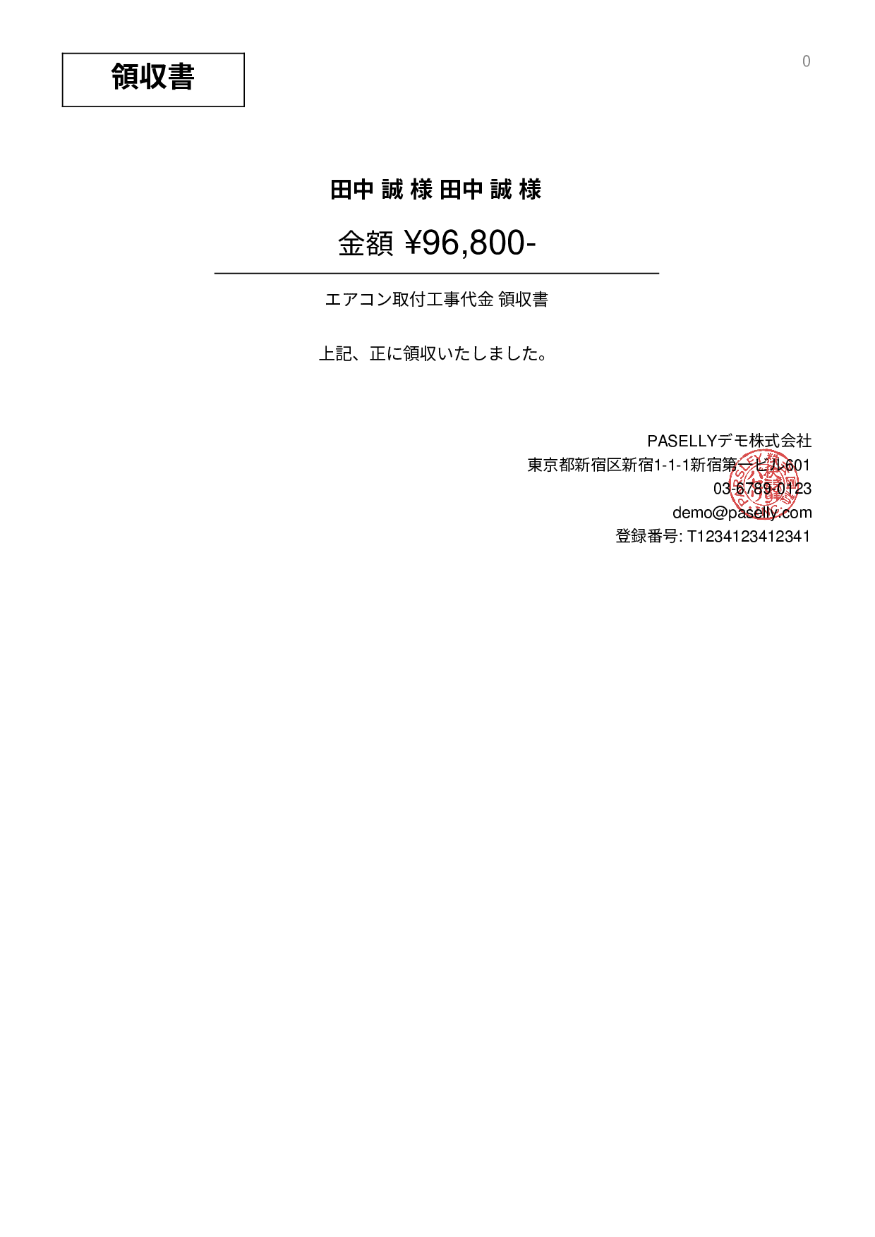電気工事 領収書