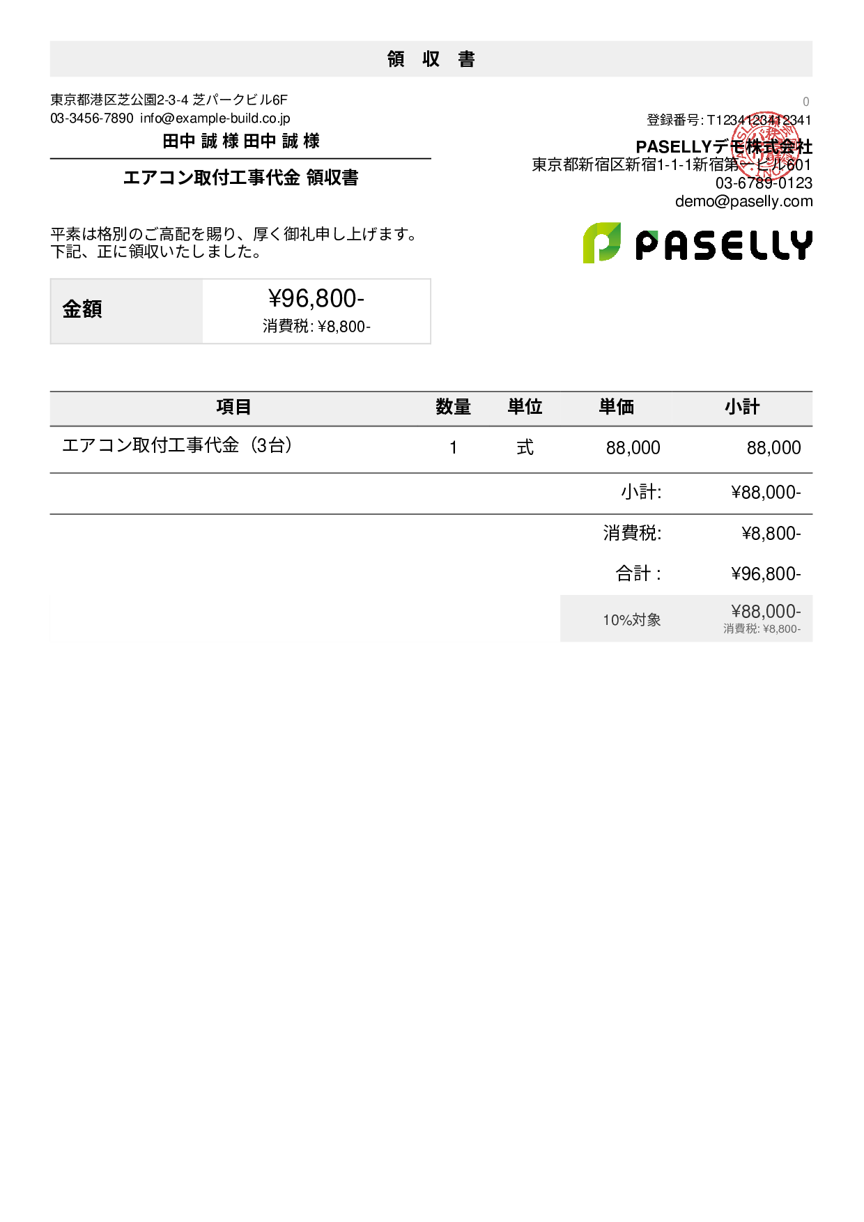 電気工事 領収書 - デフォルト