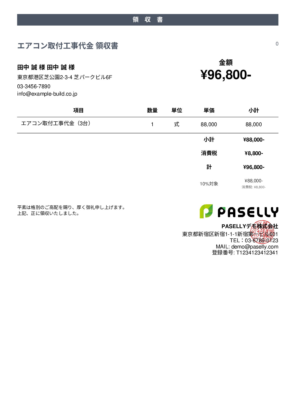 電気工事 領収書 - カジュアル