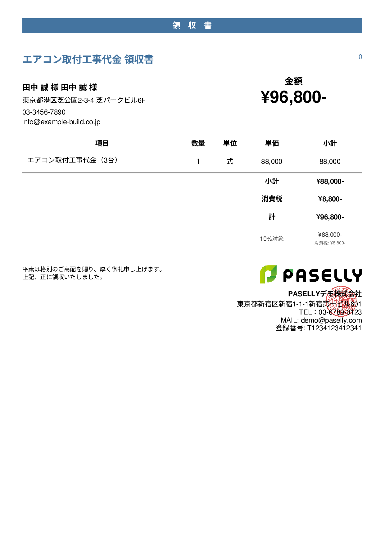 電気工事 領収書 - カジュアル