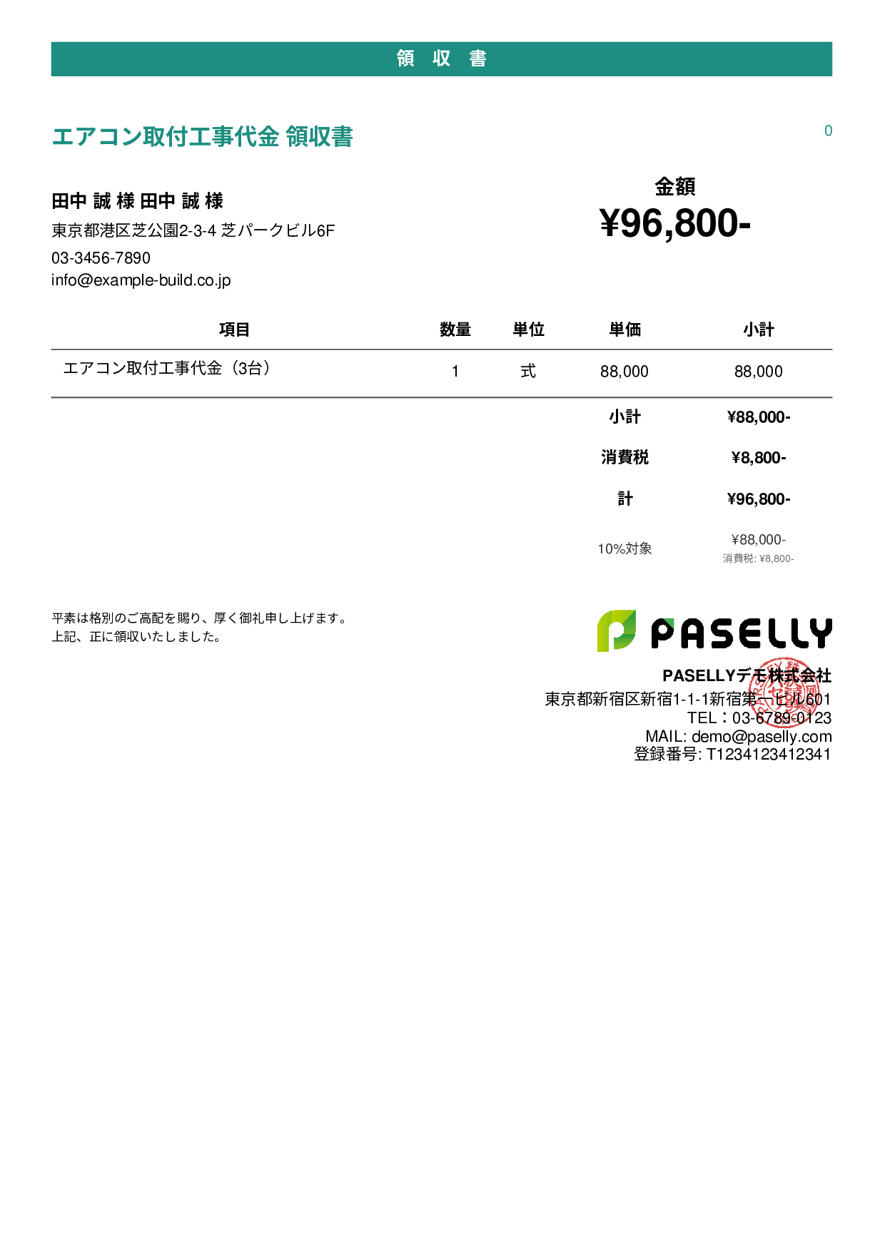 電気工事 領収書 - カジュアル