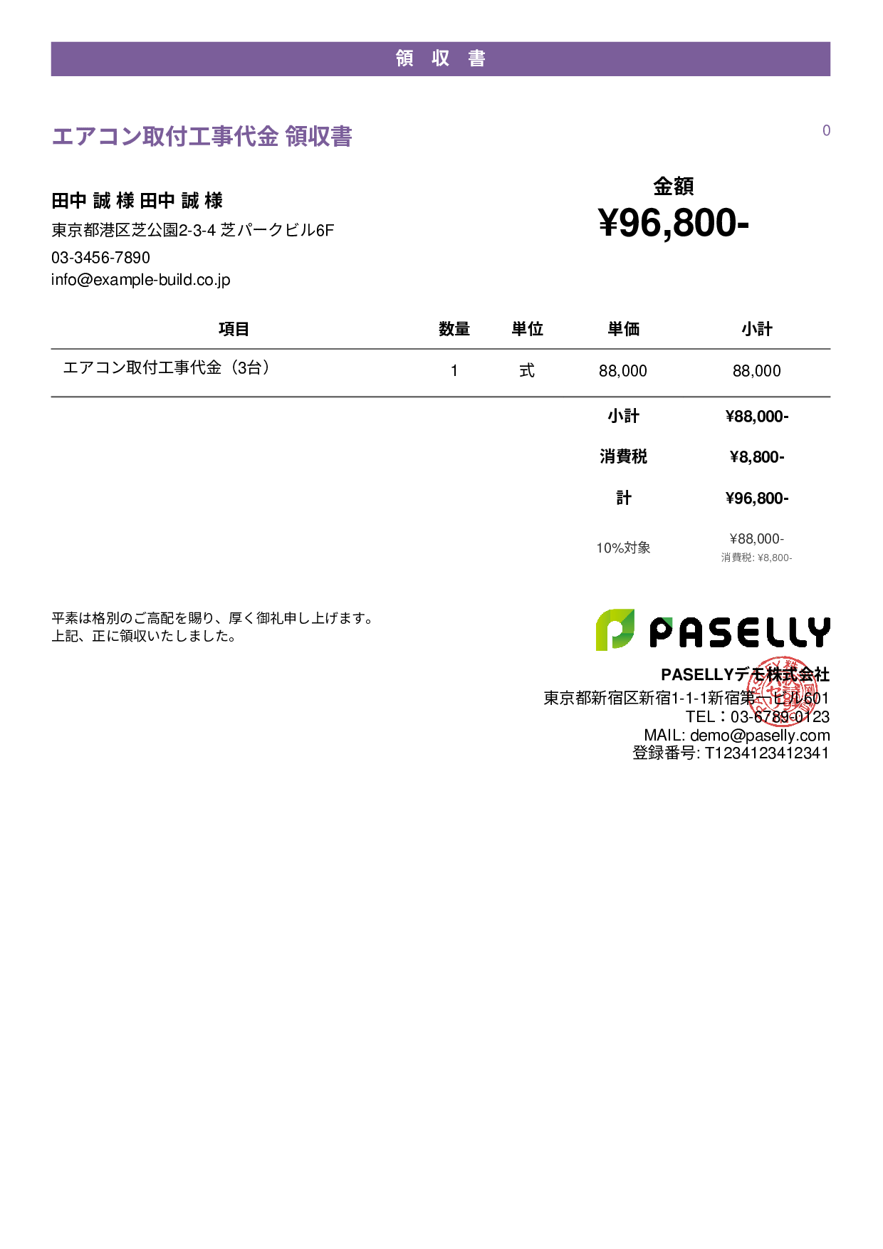 電気工事 領収書 - カジュアル