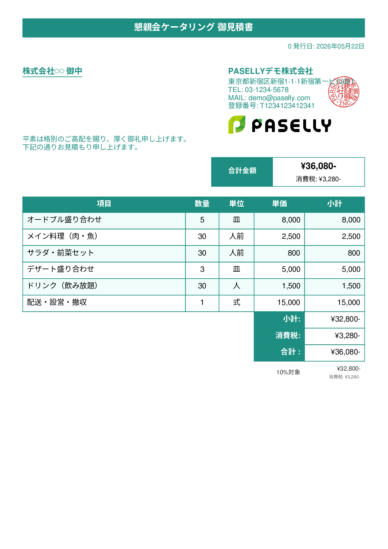 飲食業 ケータリング見積書 - タイトルバナー