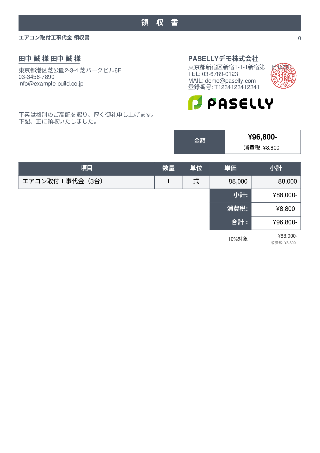 電気工事 領収書 - スタンダード1
