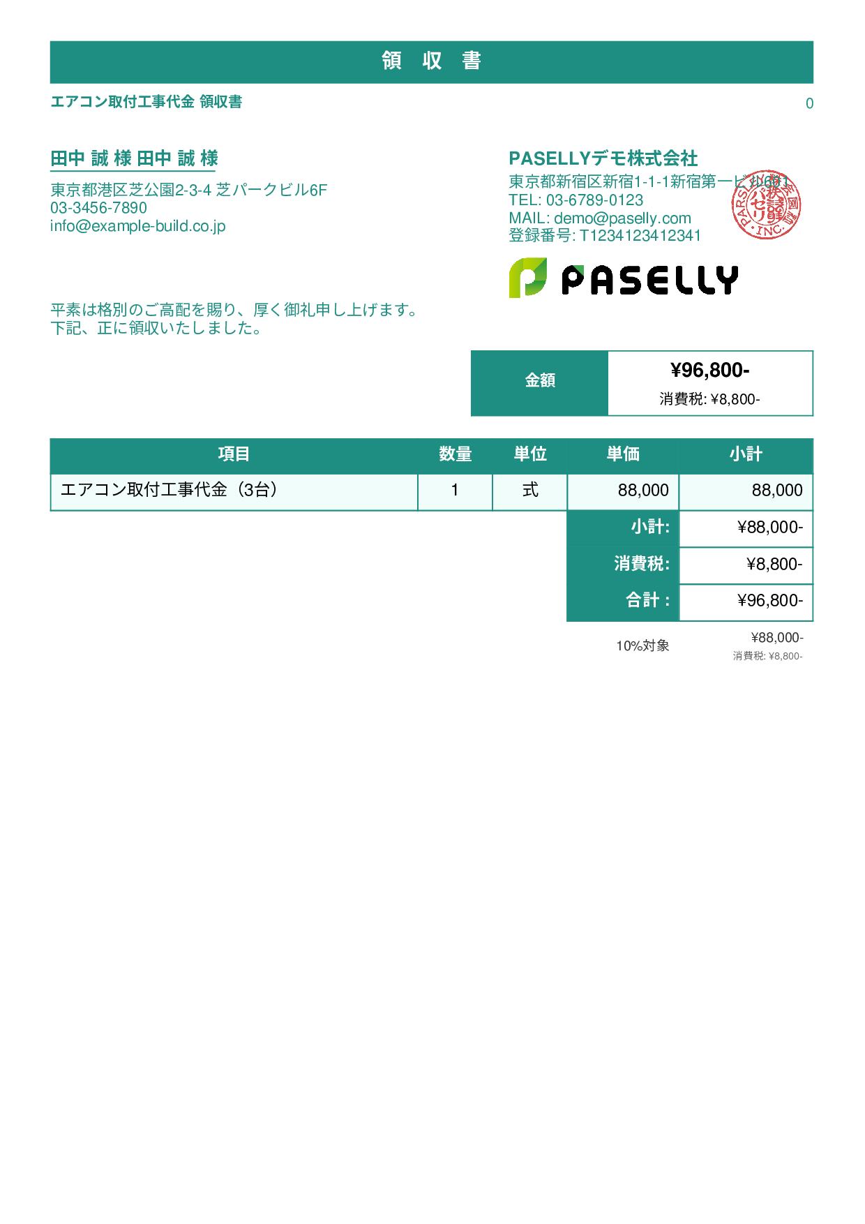 電気工事 領収書 - スタンダード1