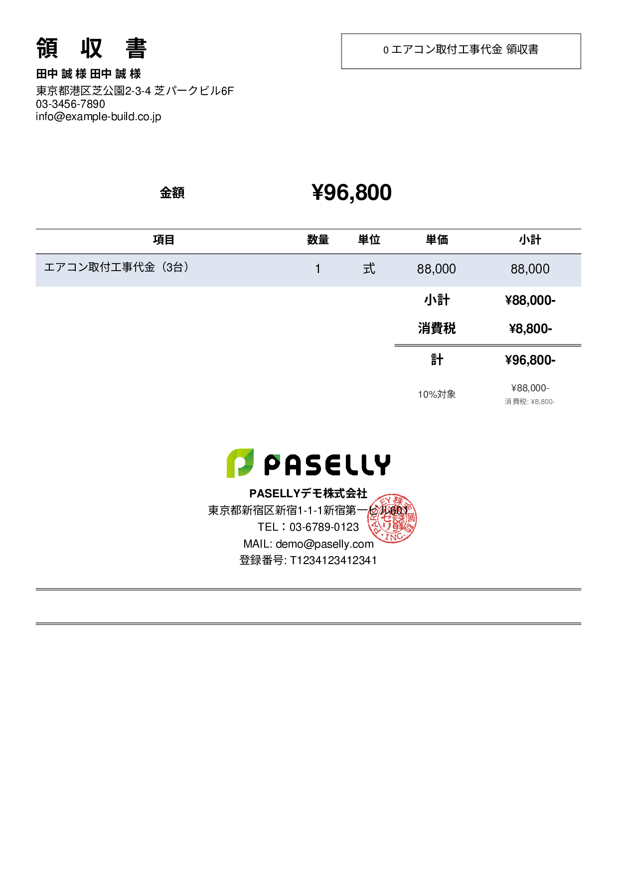 電気工事 領収書 - シンプル2