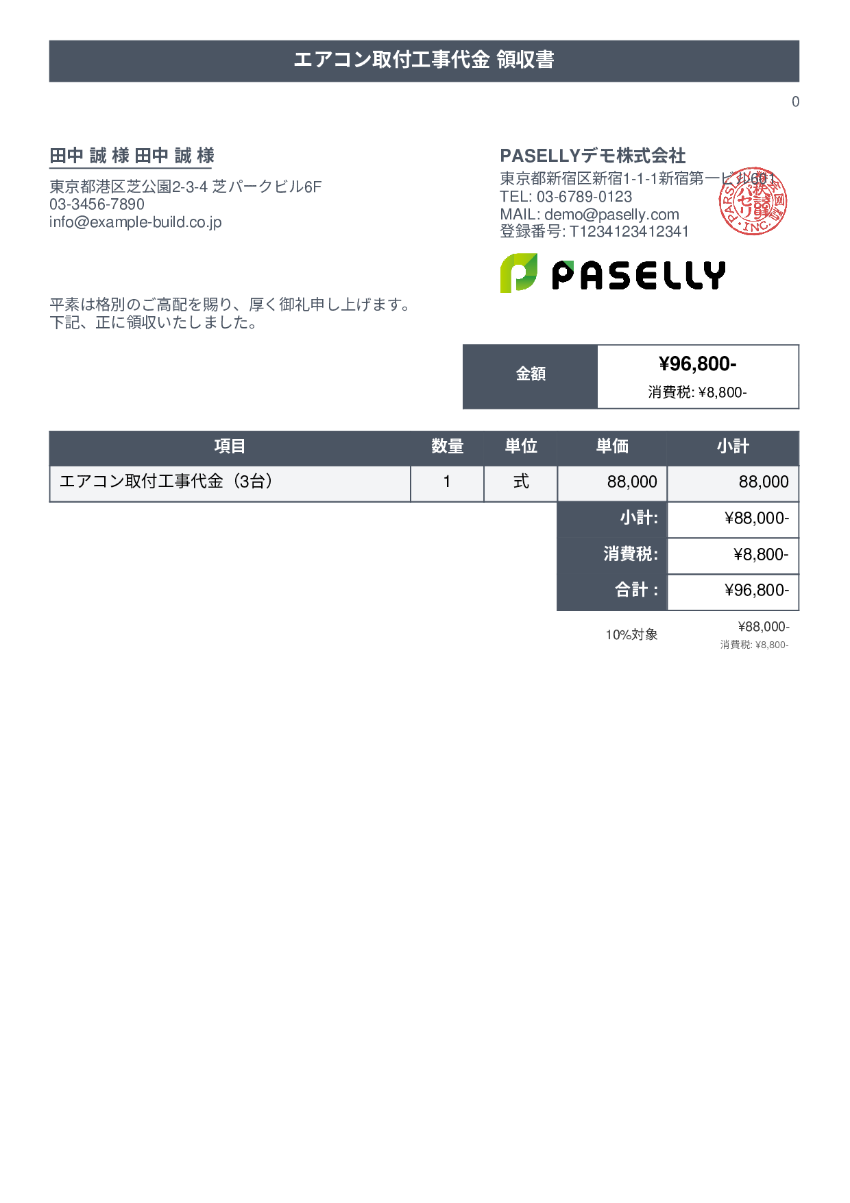 電気工事 領収書 - タイトルバナー