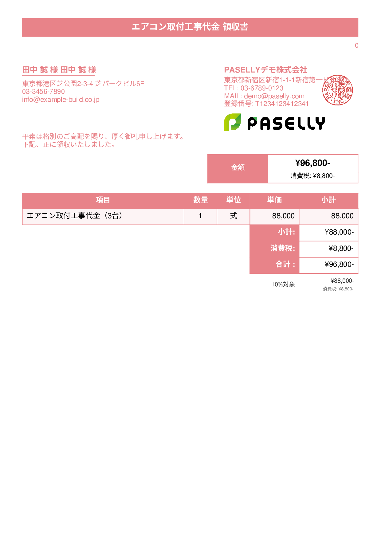 電気工事 領収書 - タイトルバナー