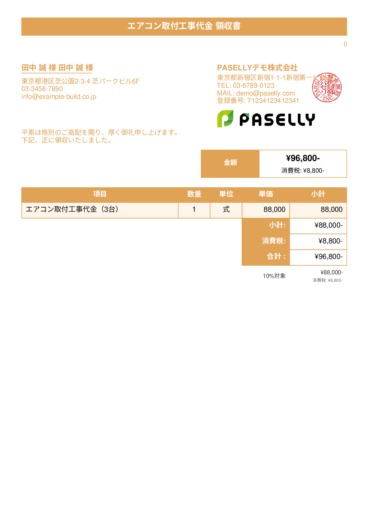 電気工事 領収書 - タイトルバナー