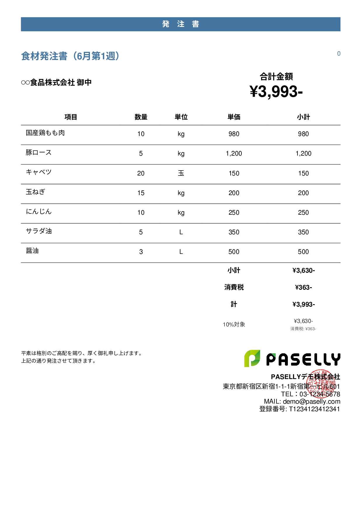 飲食業 食材仕入れ発注書 - カジュアル
