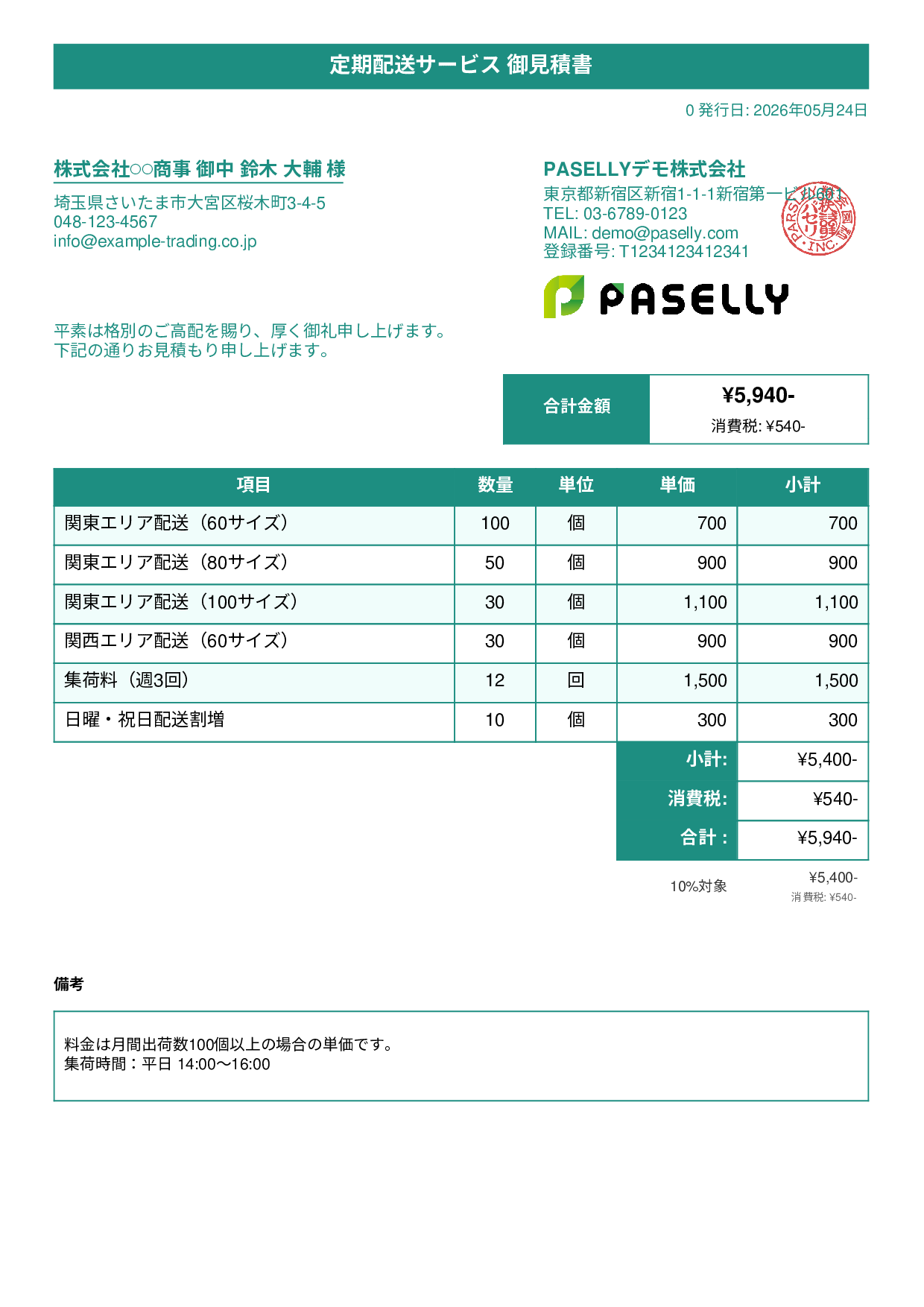 運送業 配送料金見積書 - タイトルバナー