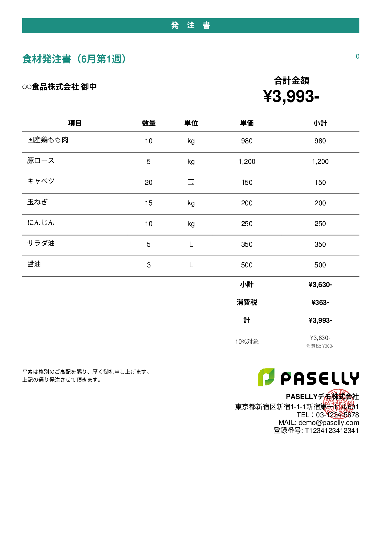 飲食業 食材仕入れ発注書 - カジュアル