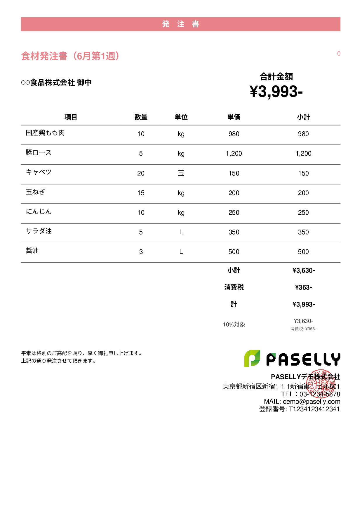 飲食業 食材仕入れ発注書 - カジュアル