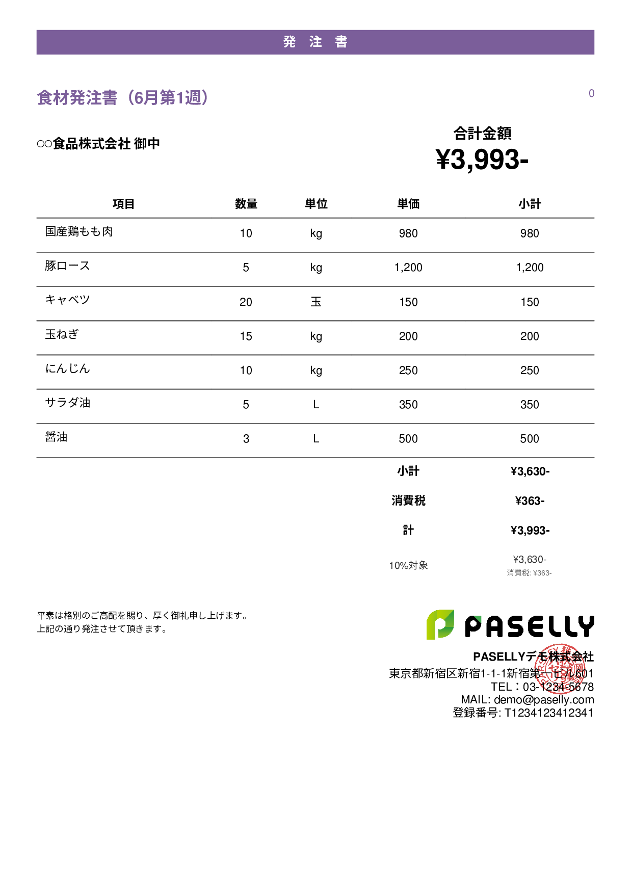 飲食業 食材仕入れ発注書 - カジュアル