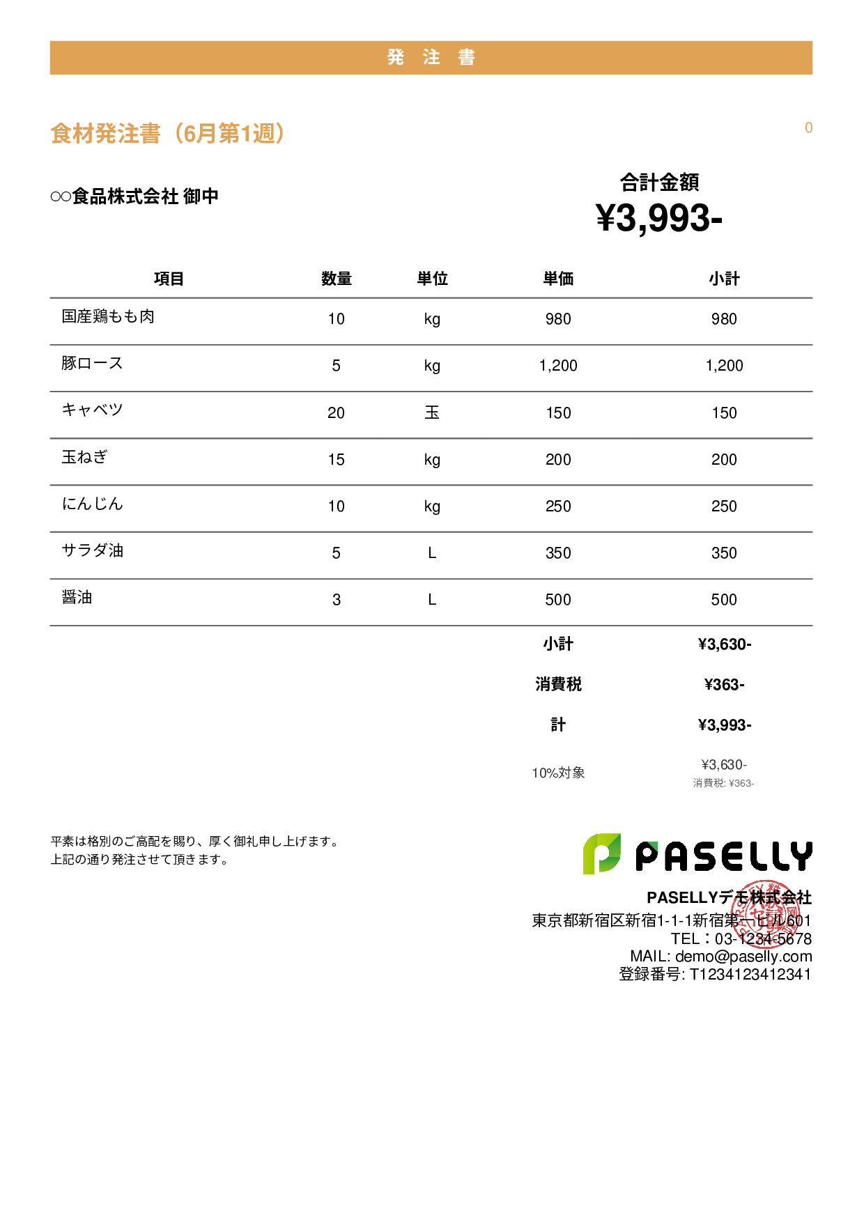 飲食業 食材仕入れ発注書 - カジュアル