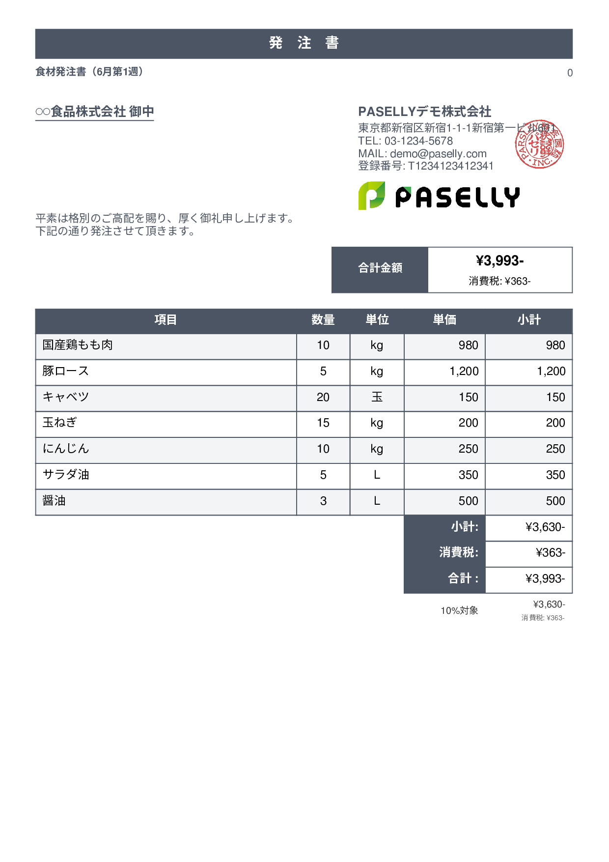 飲食業 食材仕入れ発注書 - スタンダード1