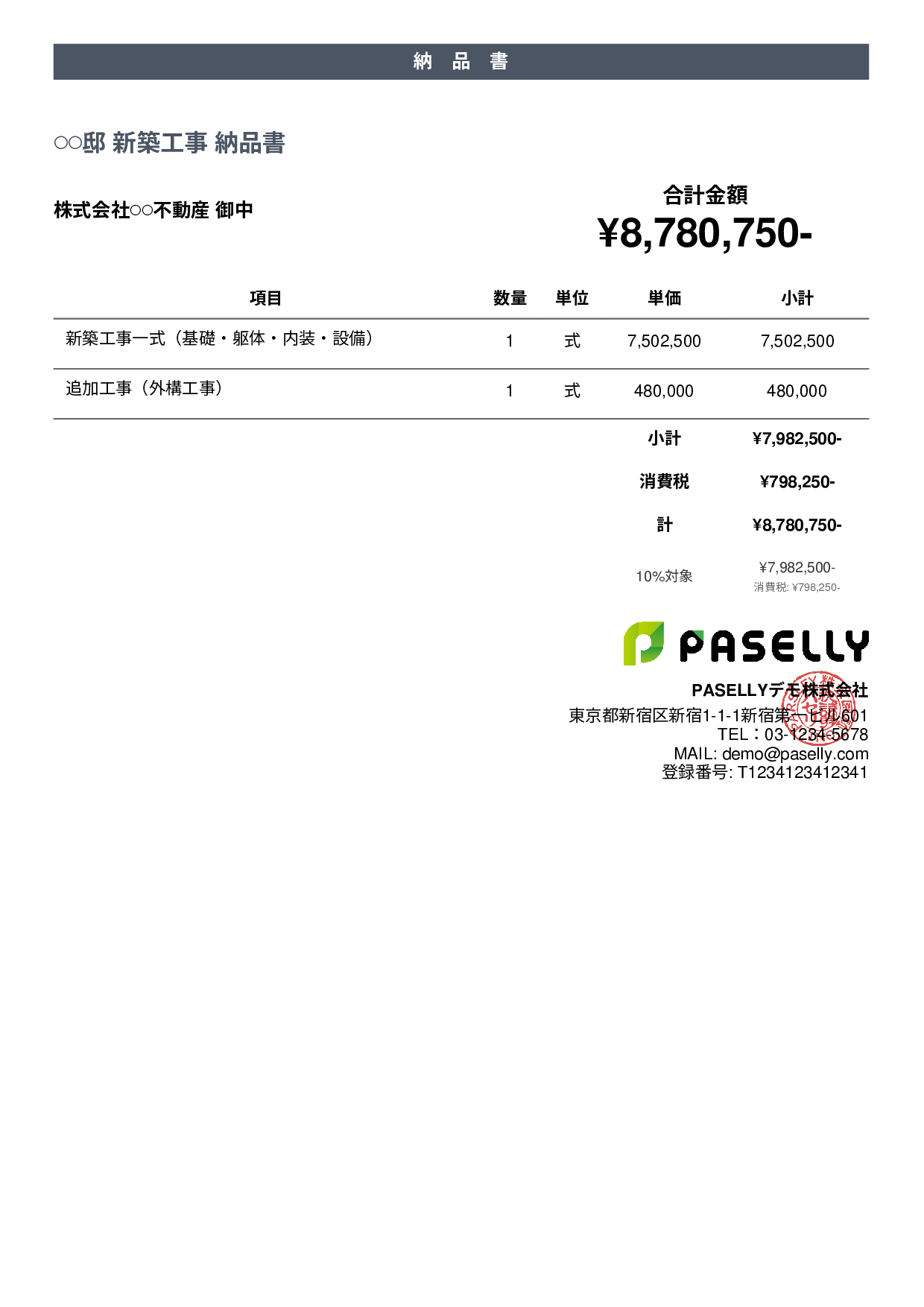 建設業 工事完了納品書 - カジュアル