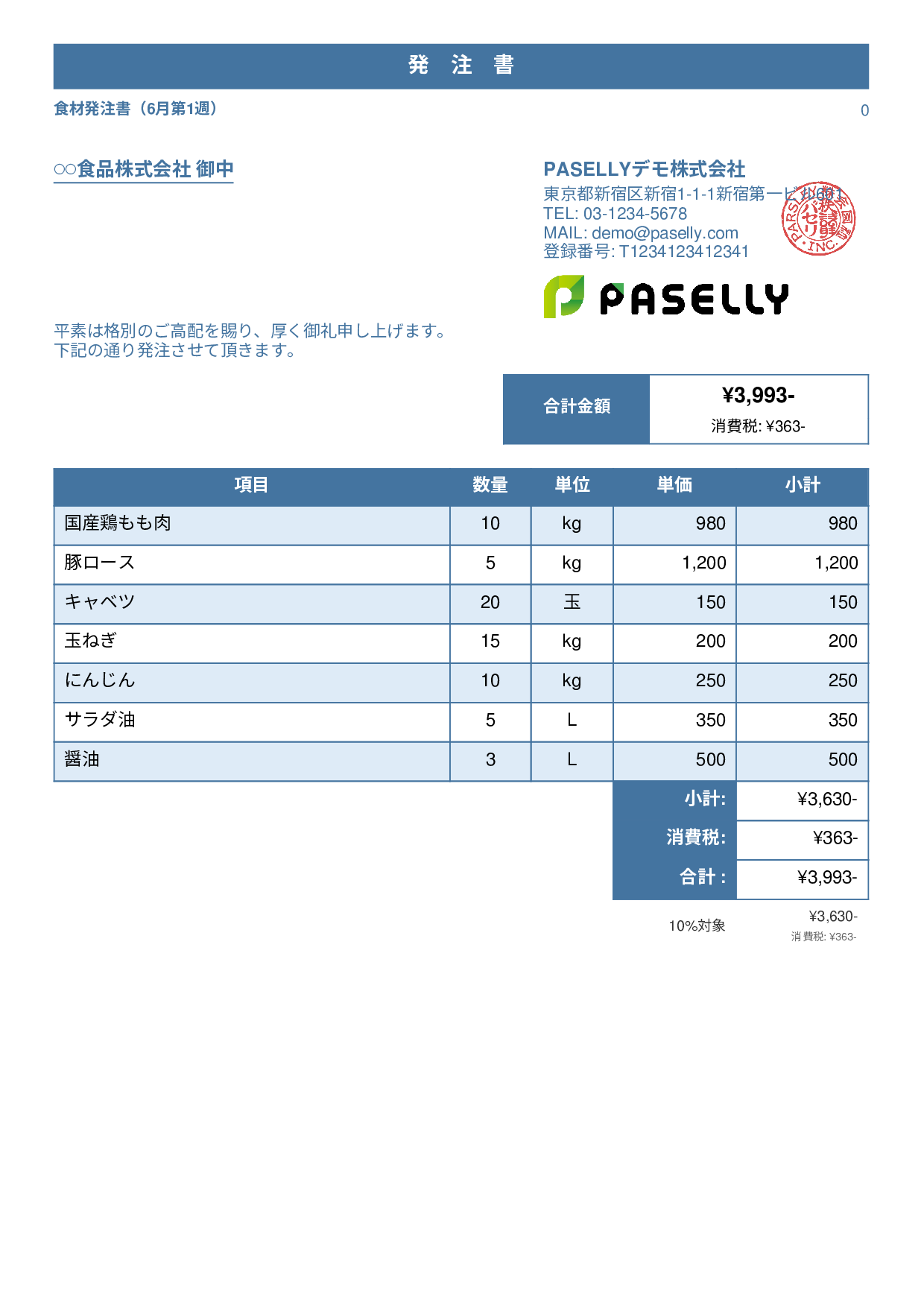 飲食業 食材仕入れ発注書 - スタンダード1