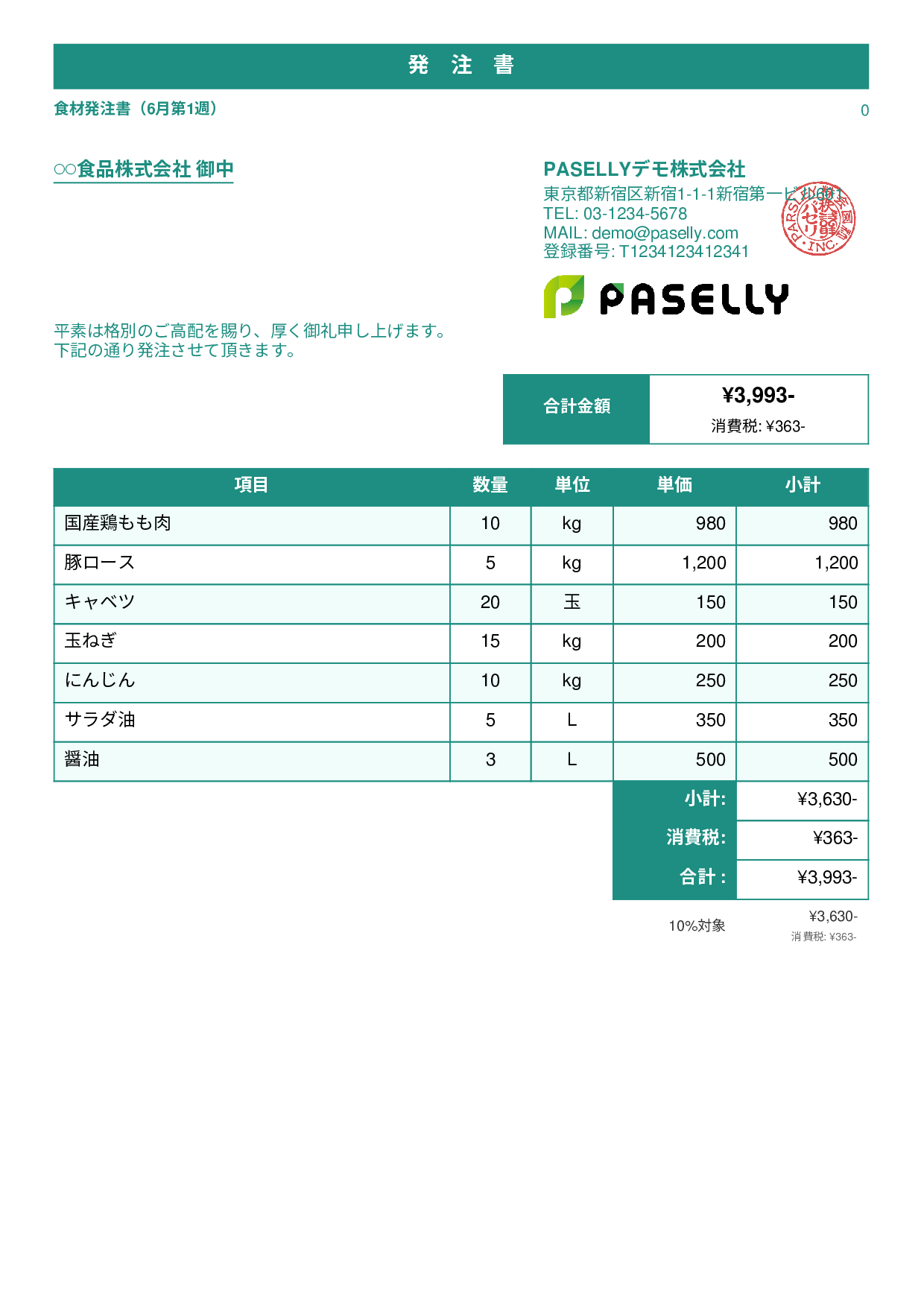 飲食業 食材仕入れ発注書 - スタンダード1