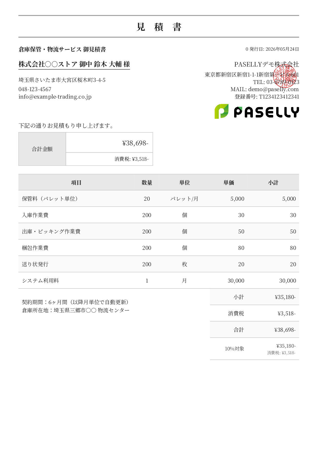 倉庫保管 見積書 - フォーマル