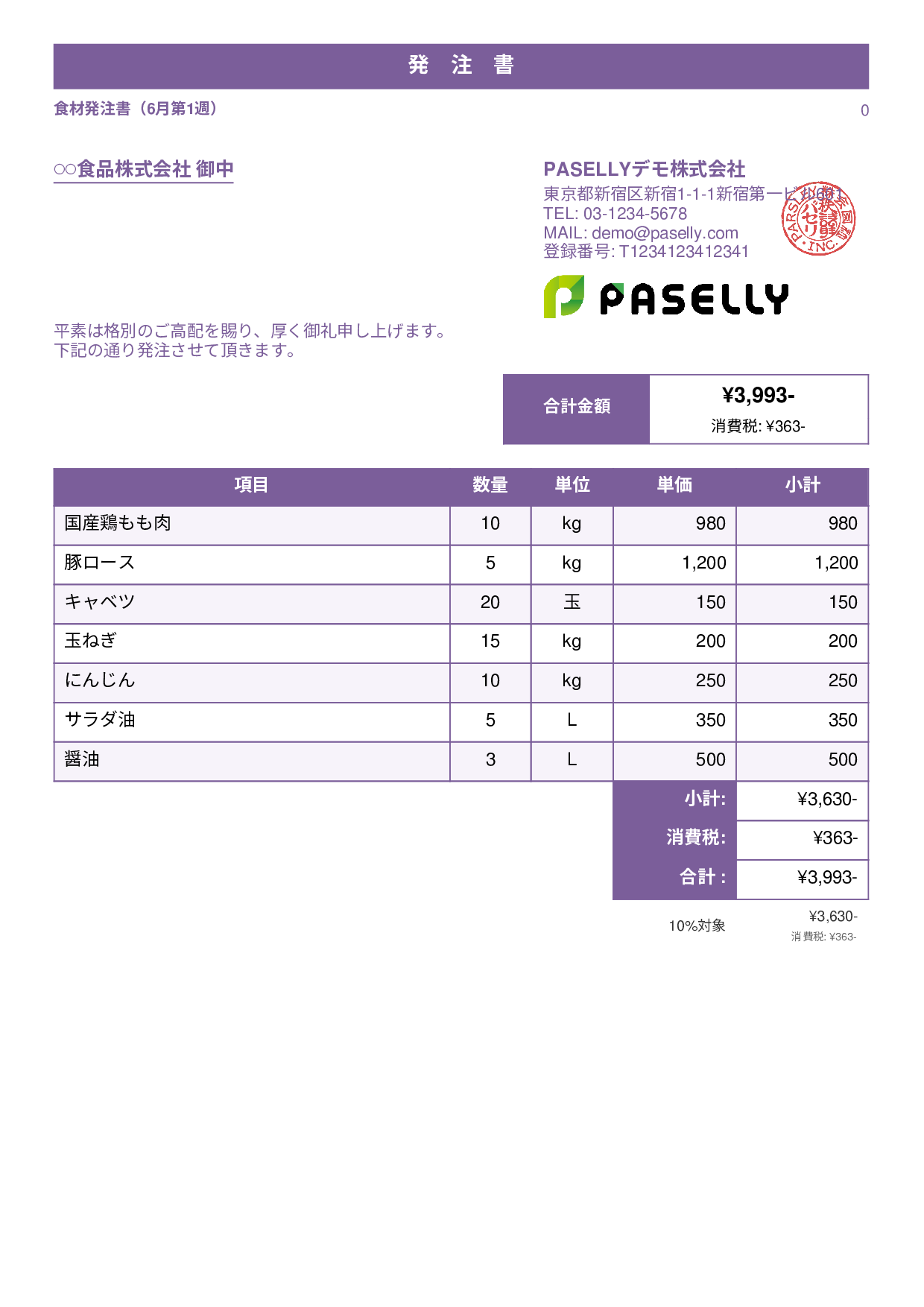 飲食業 食材仕入れ発注書 - スタンダード1