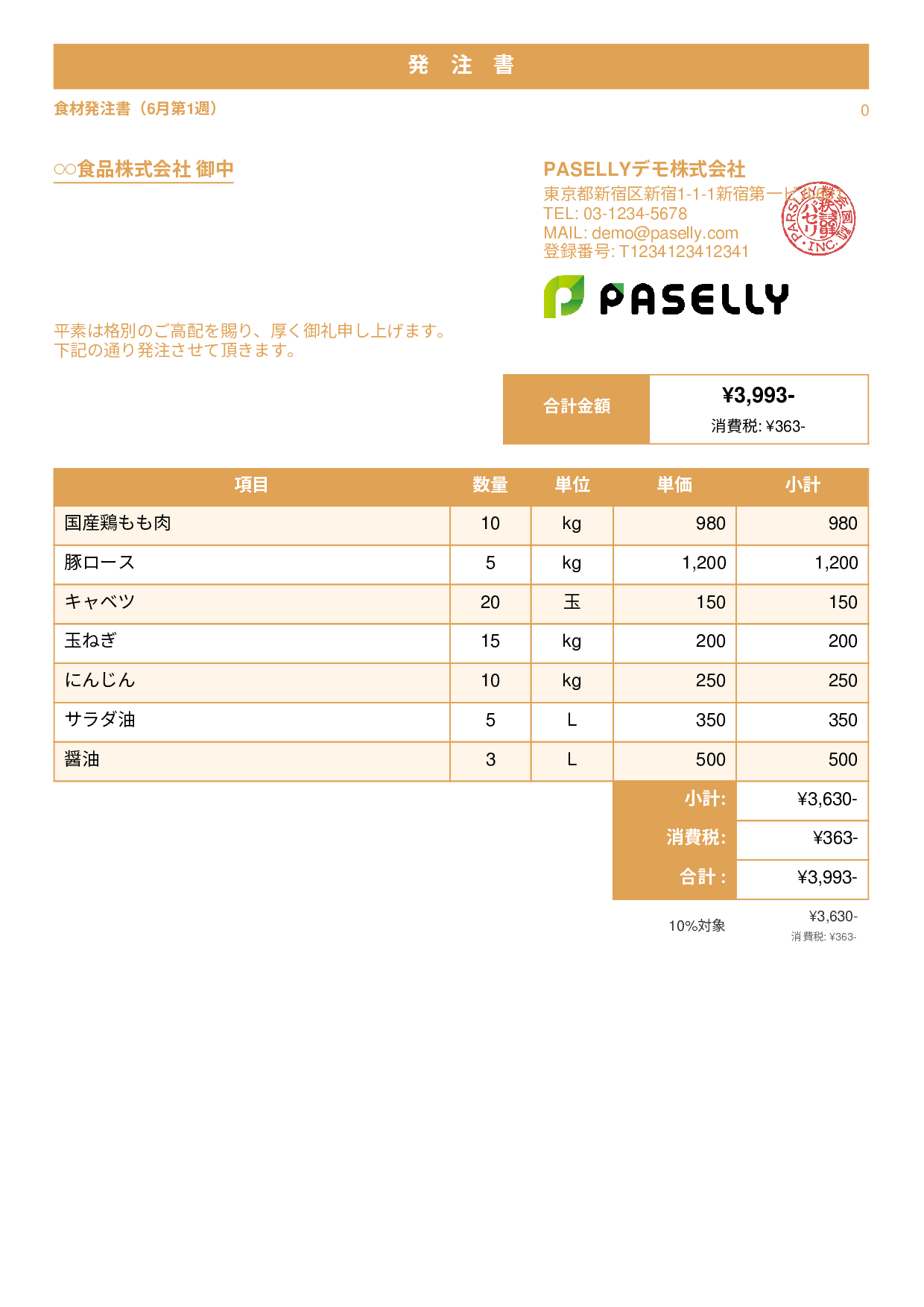 飲食業 食材仕入れ発注書 - スタンダード1