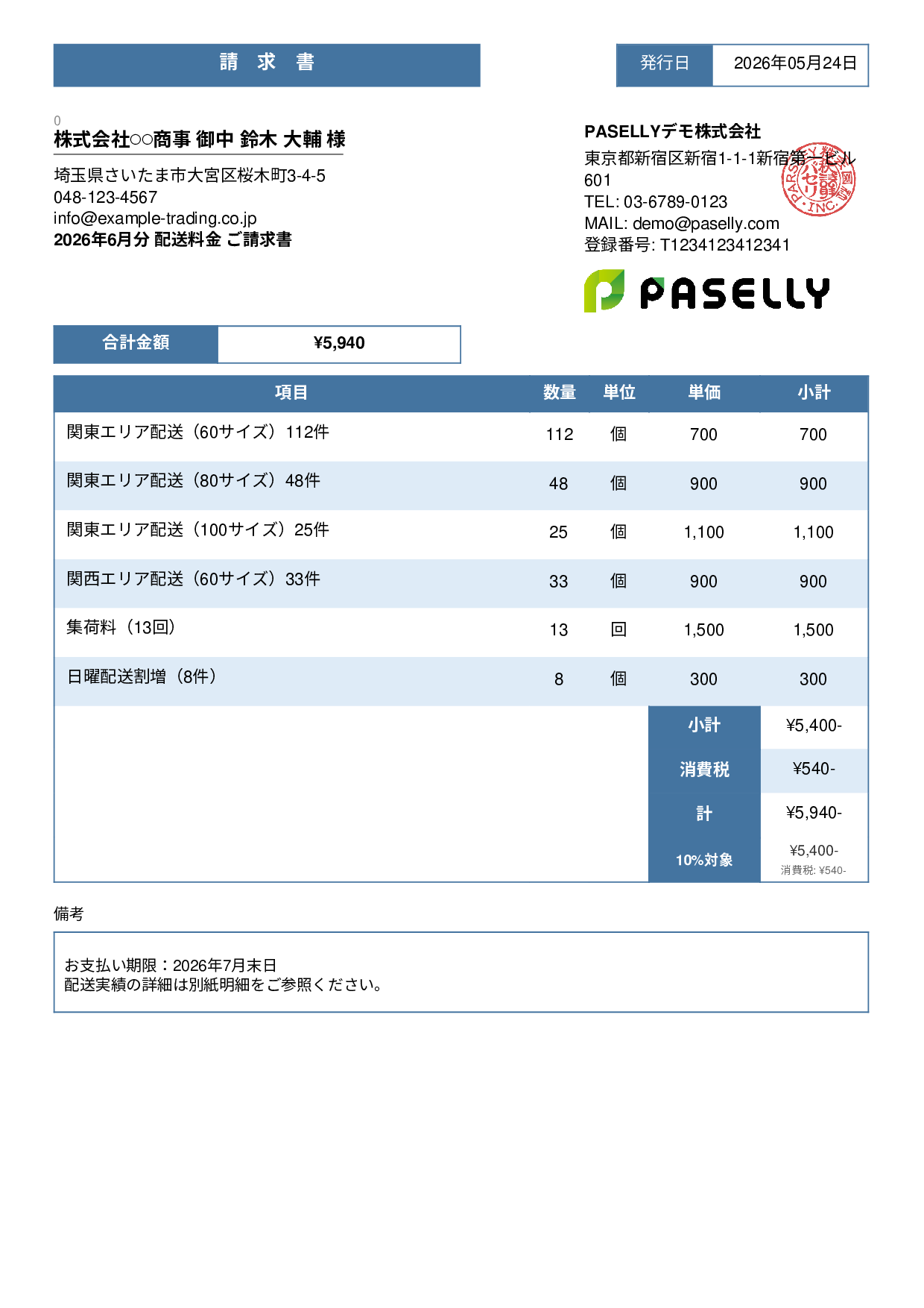 運送業 配送料金請求書 - スタンダード3