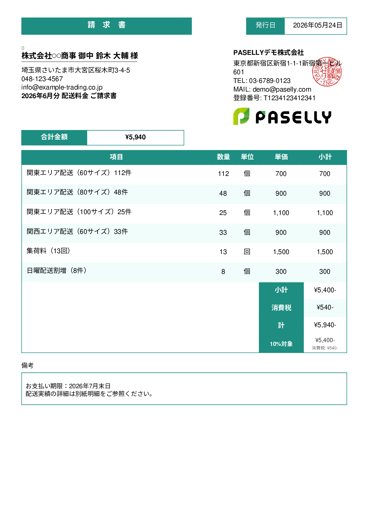 運送業 配送料金請求書 - スタンダード3