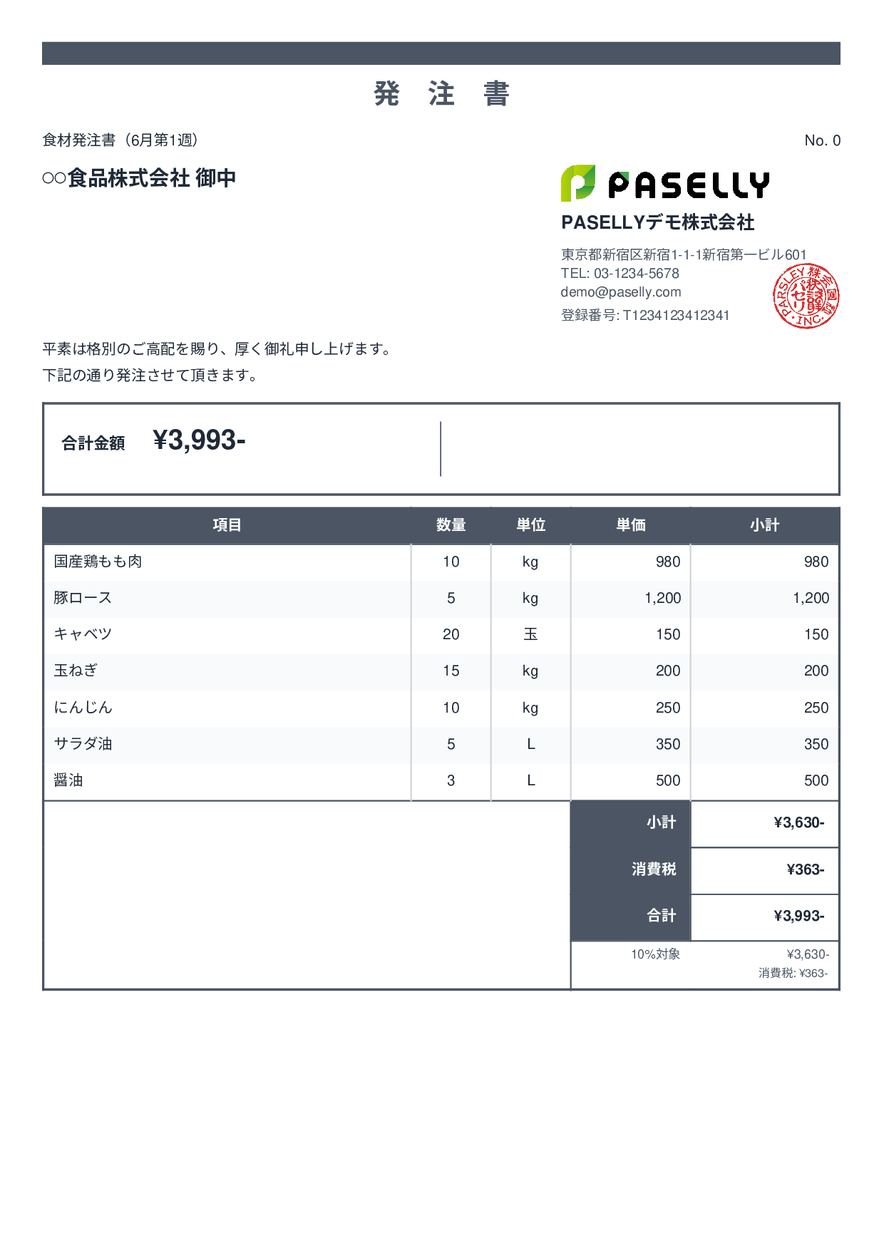 飲食業 食材仕入れ発注書 - スタンダード2