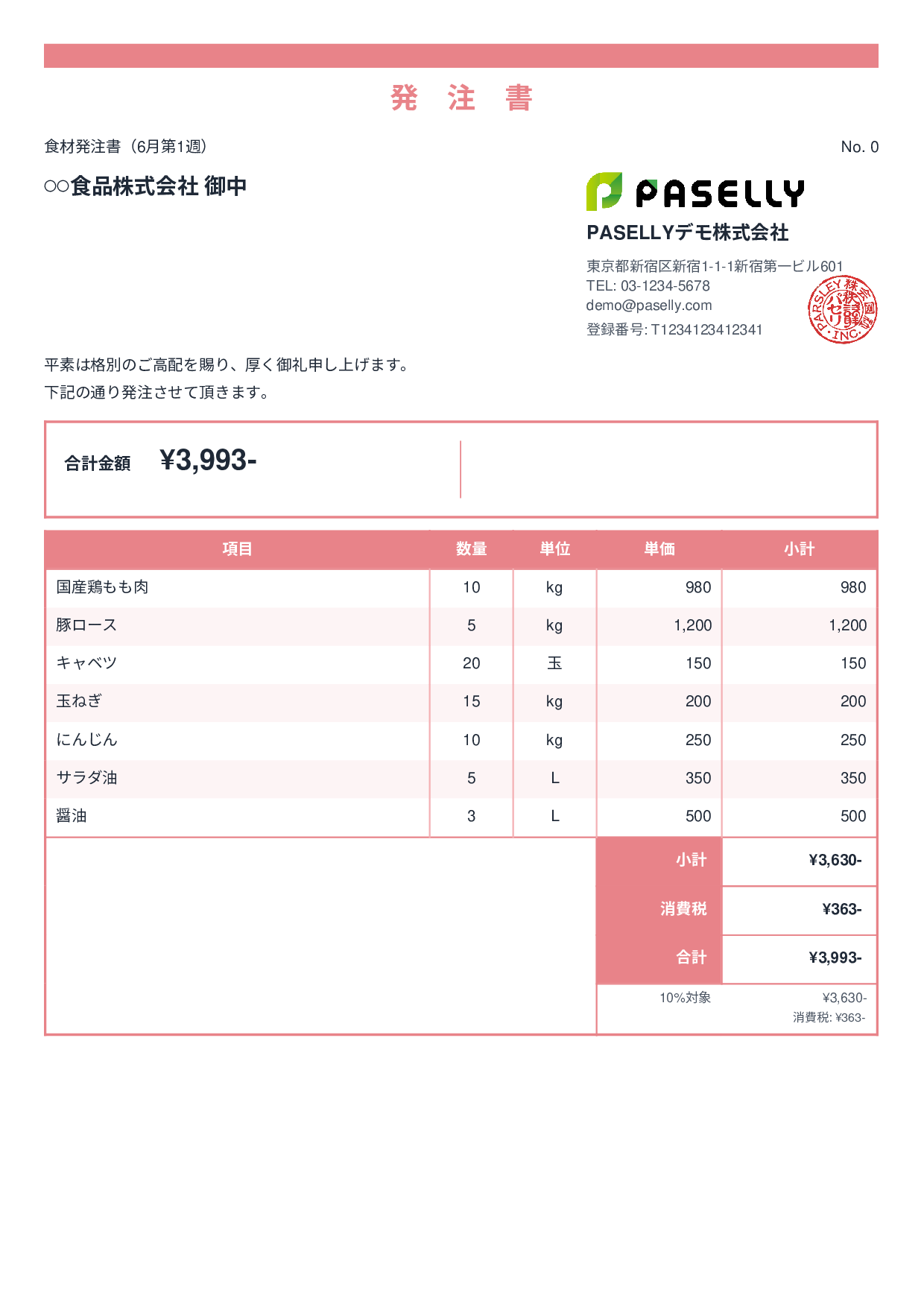 飲食業 食材仕入れ発注書 - スタンダード2