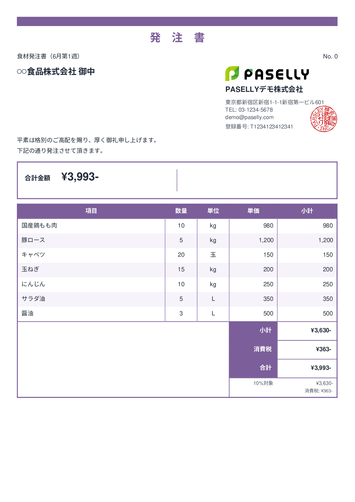 飲食業 食材仕入れ発注書 - スタンダード2