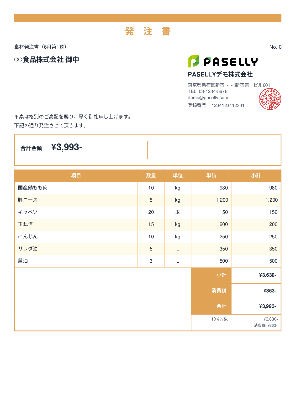 飲食業 食材仕入れ発注書 - スタンダード2